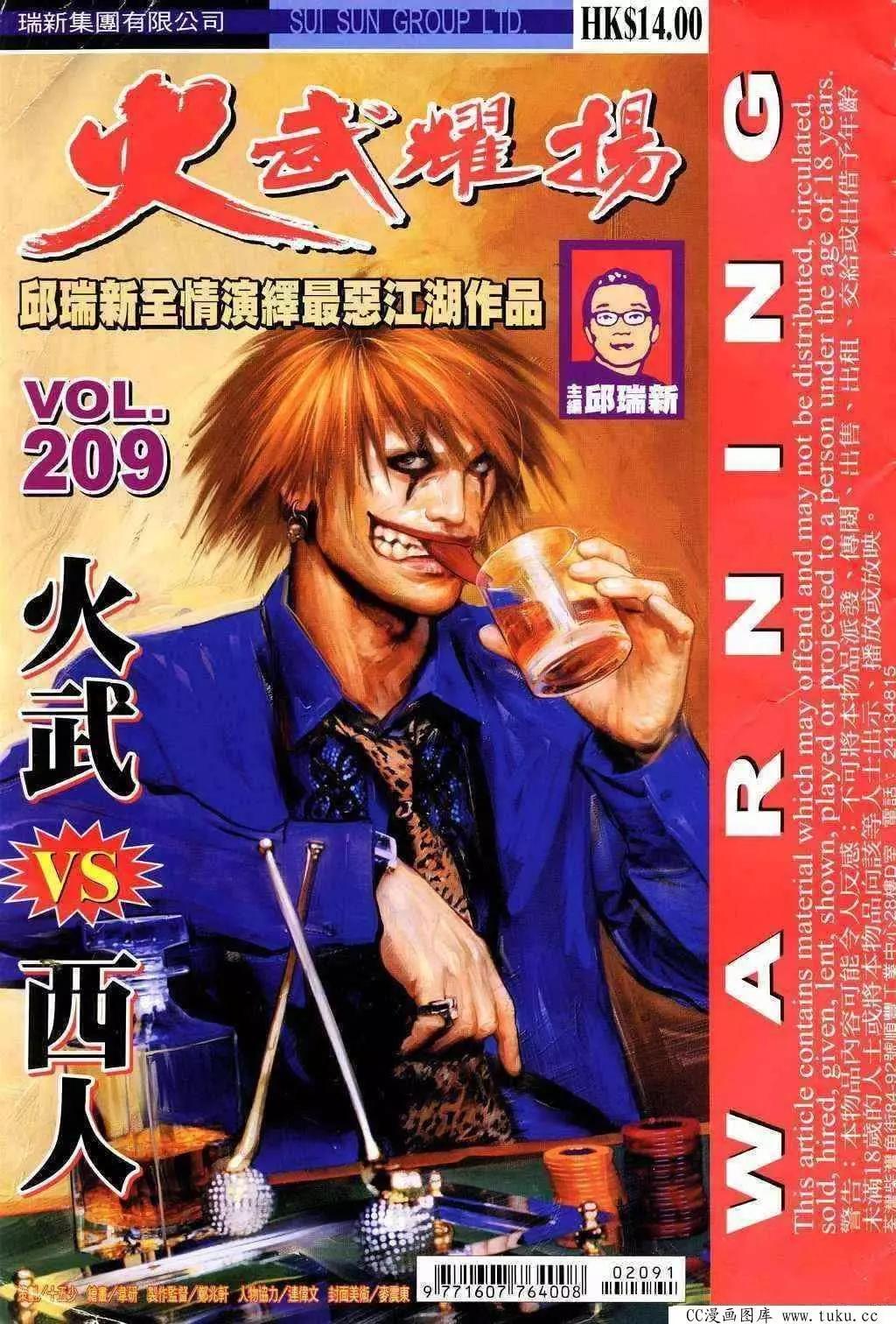 第209回-第206话