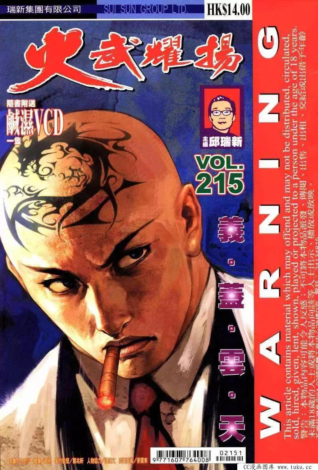 第215回-第212话