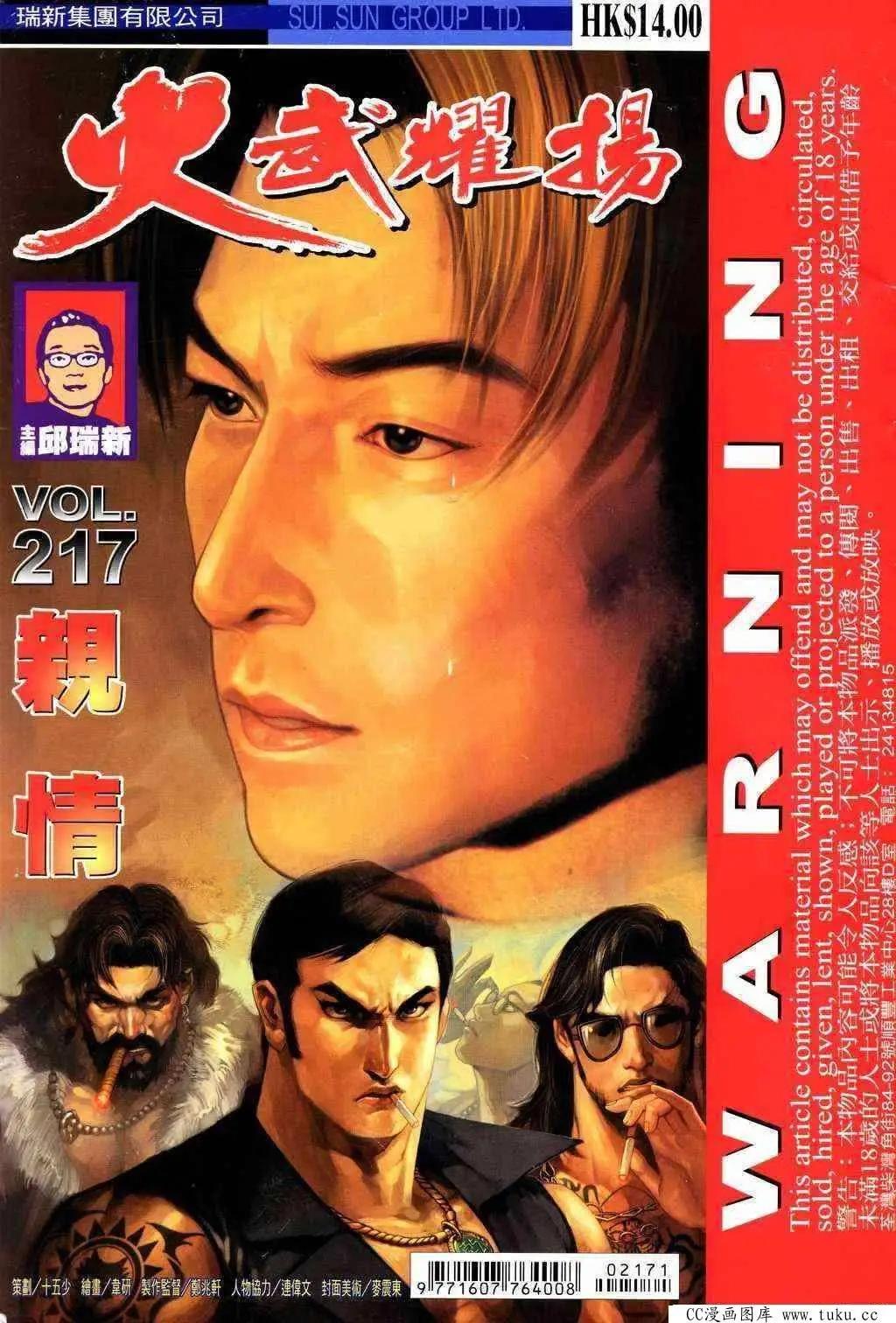 第217回-第214话