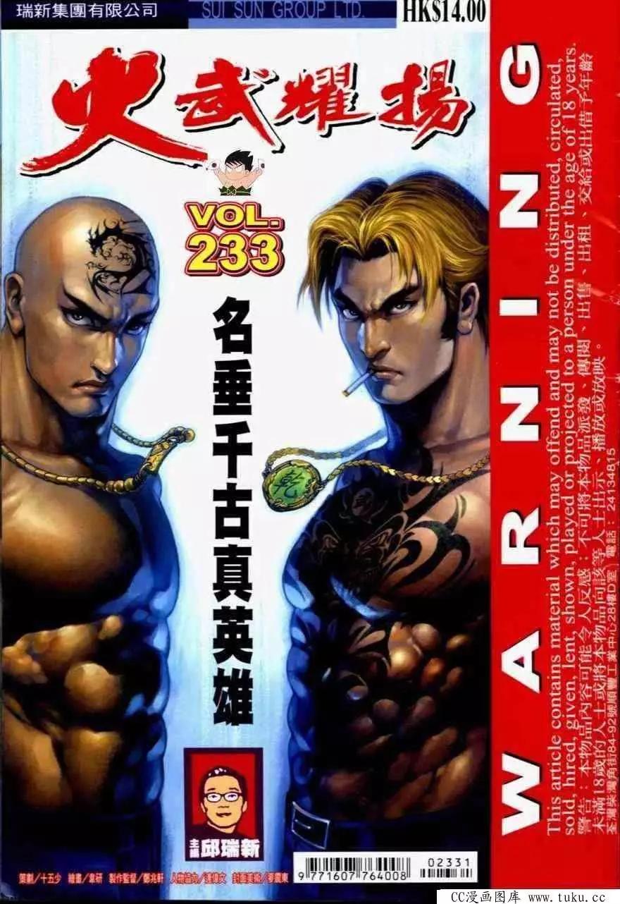 第233回-第230话