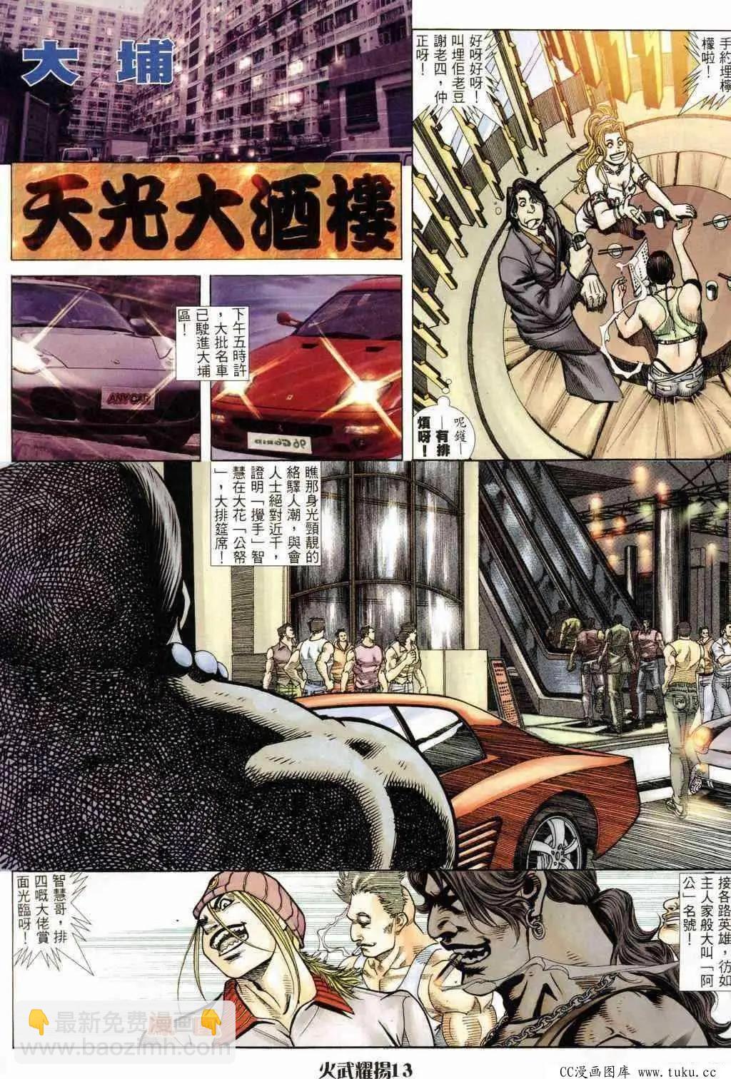第237回-第234话