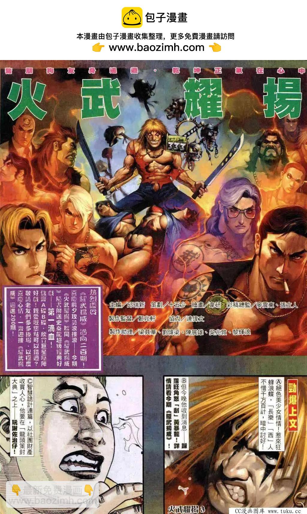第237回-第234话