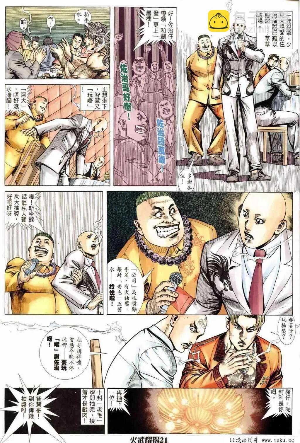 第237回-第234话