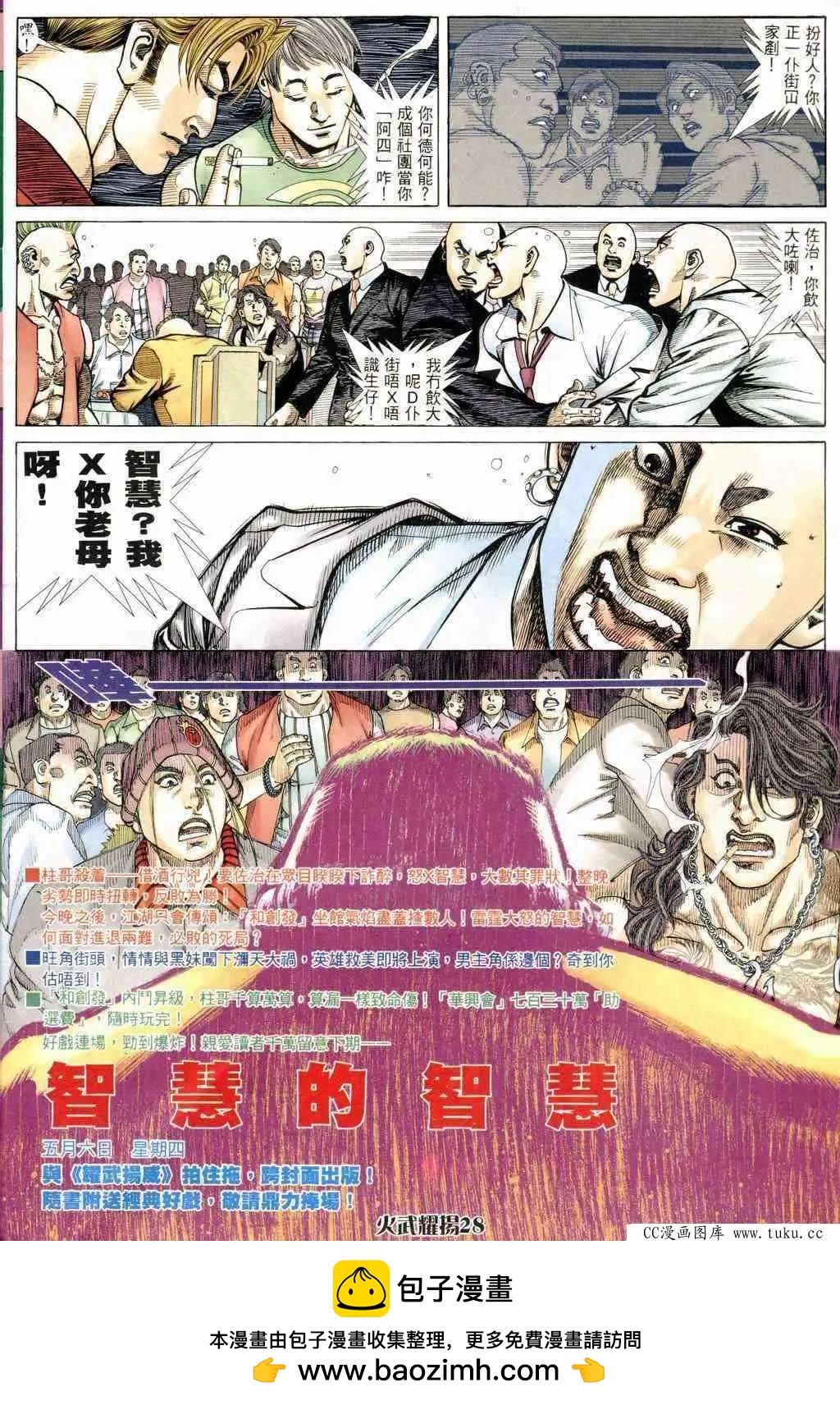 第237回-第234话