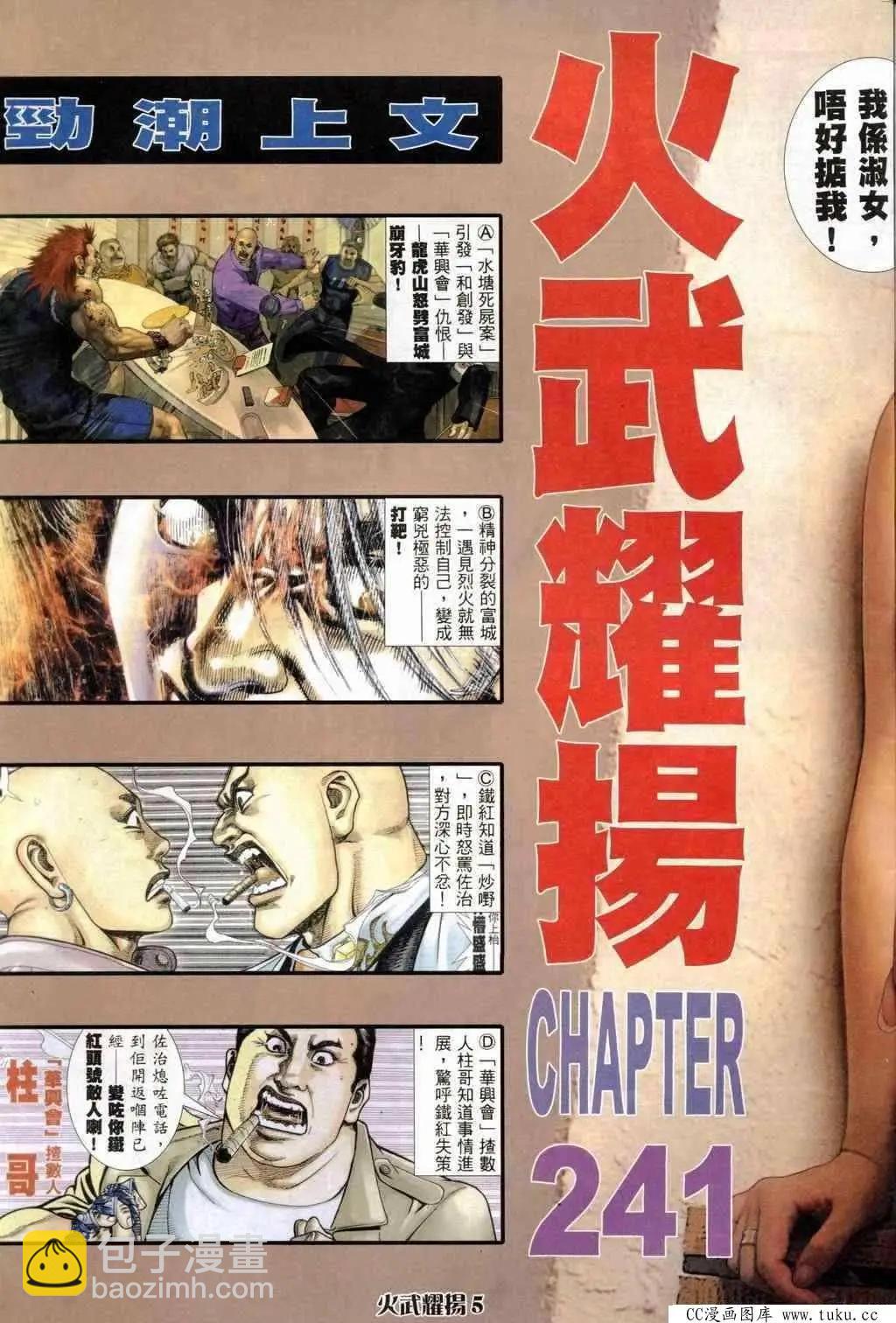 第241回-第238话