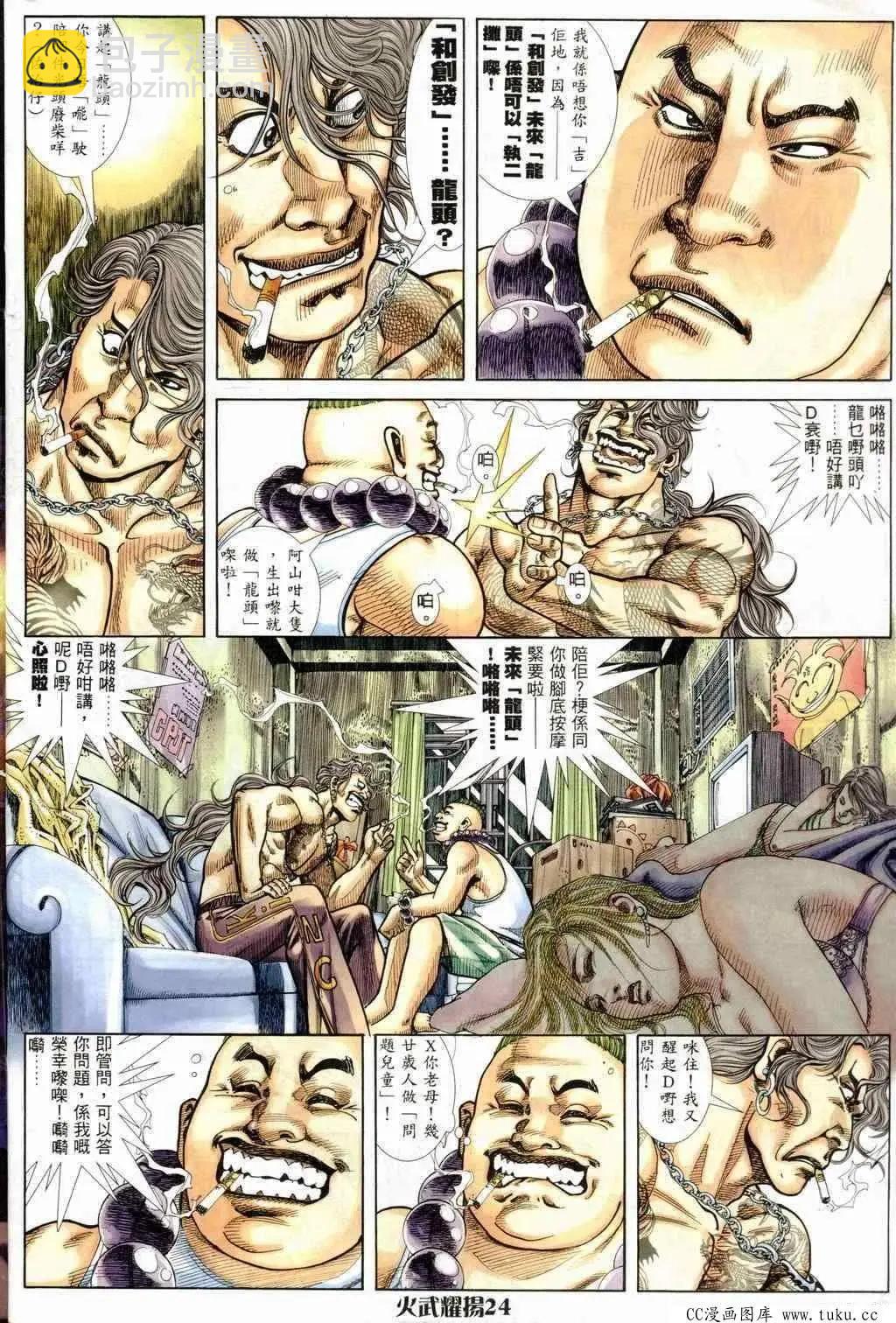 第243回-第240话