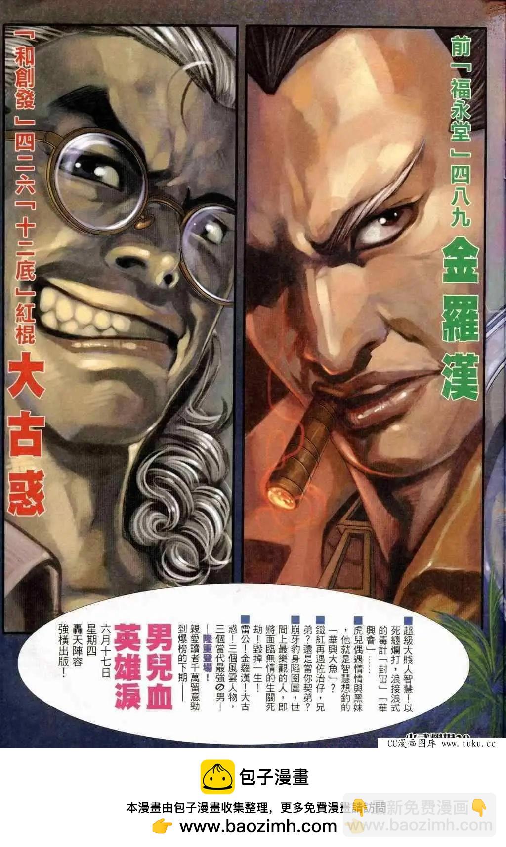 第243回-第240话