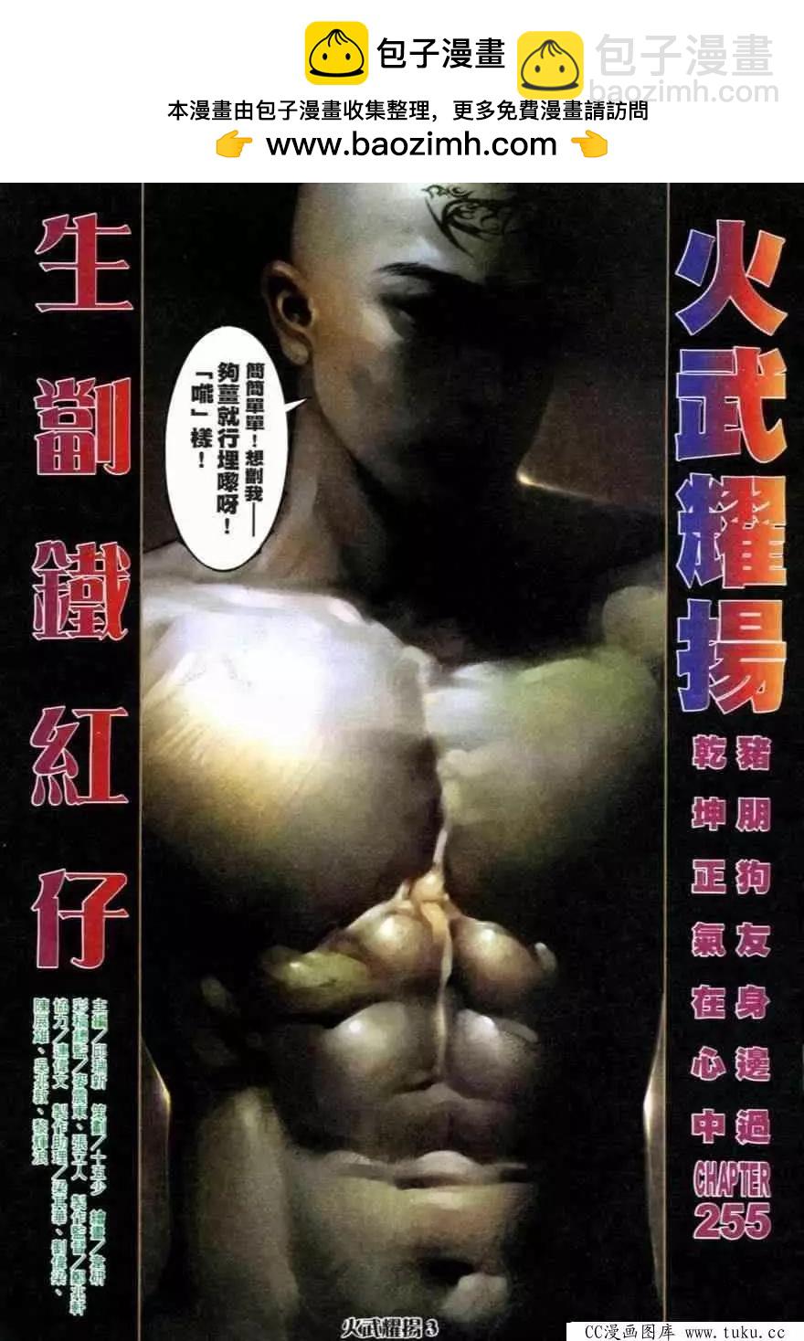 第255回-第252话