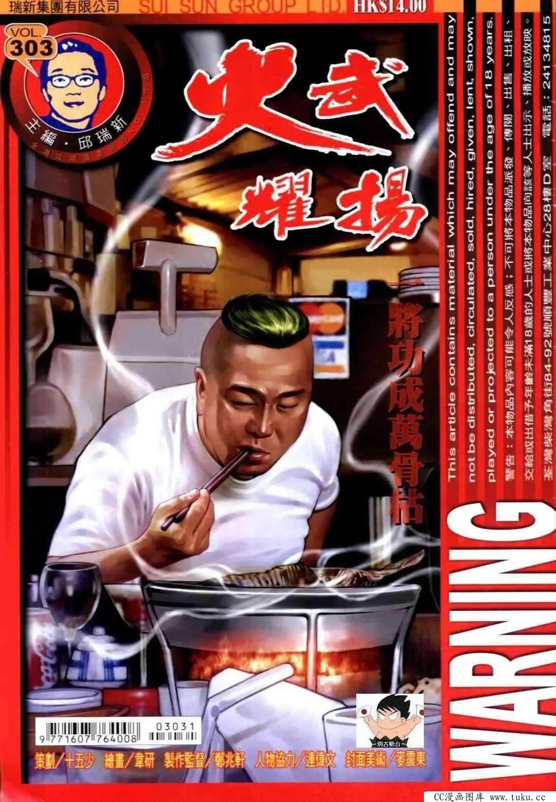 第303回-第300话