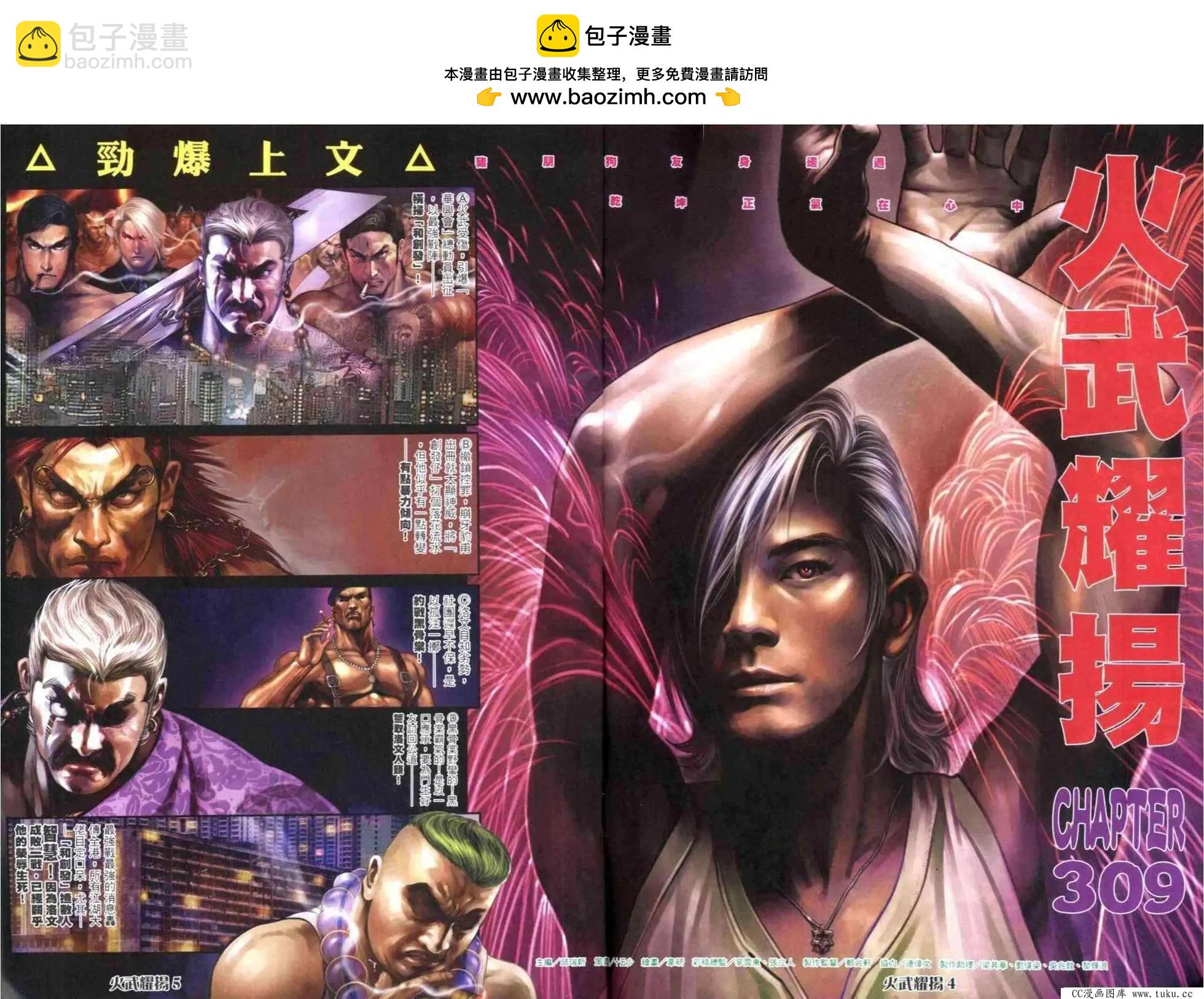 第309回-第306话