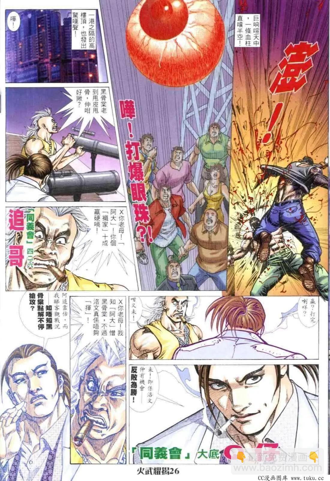 第311回-第308话