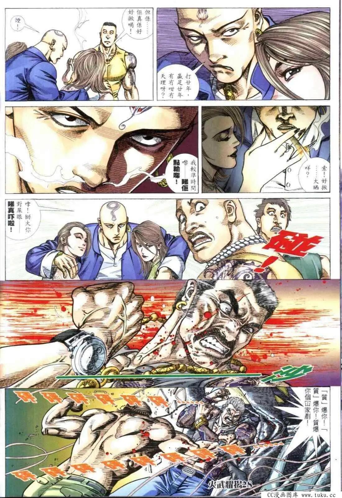 第311回-第308话