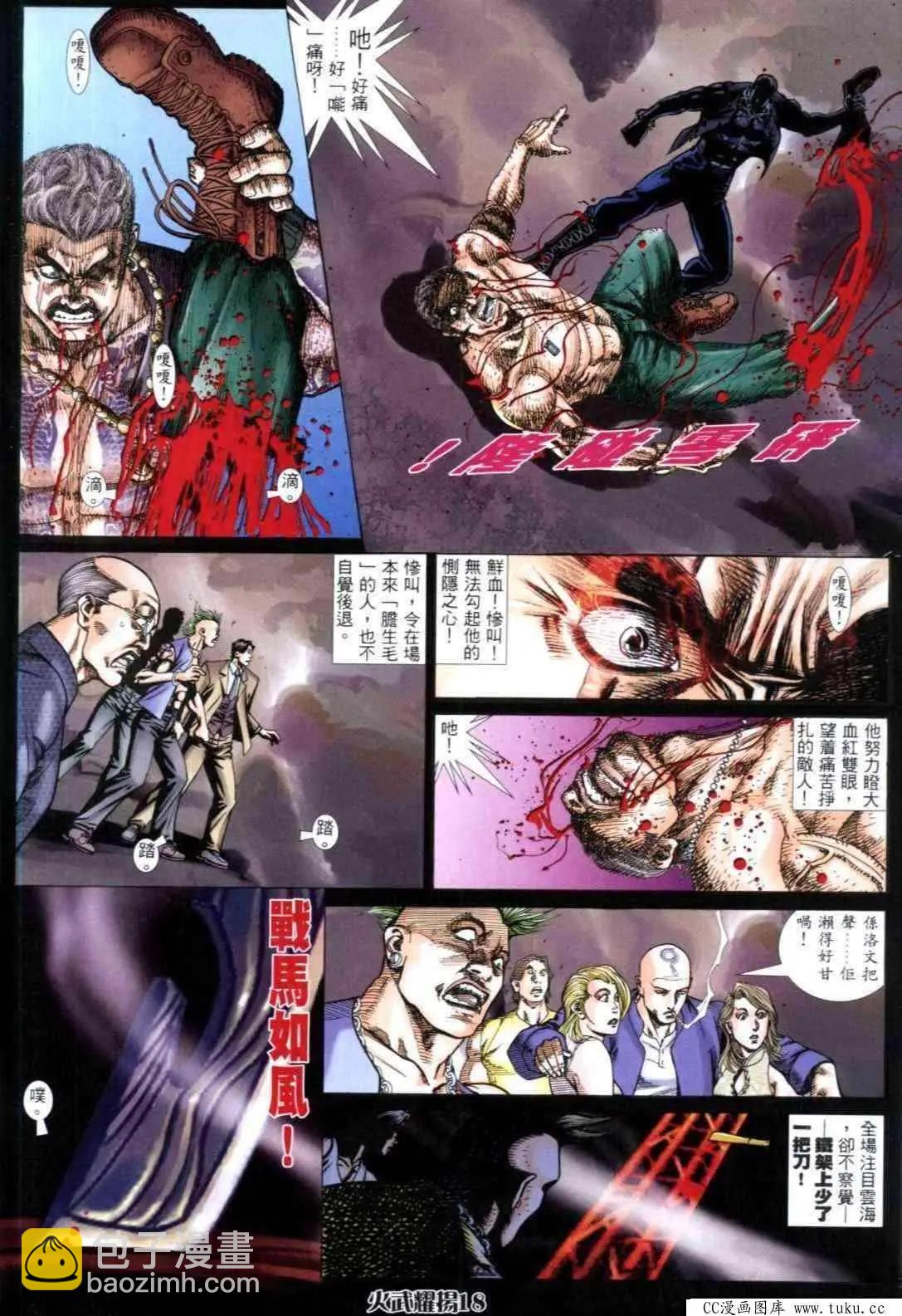 第313回-第310话