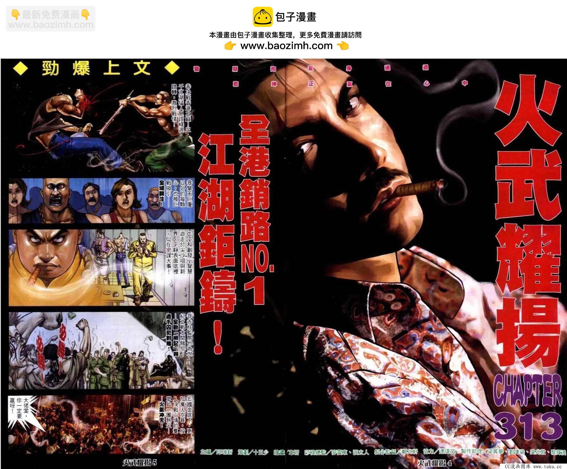 第313回-第310话