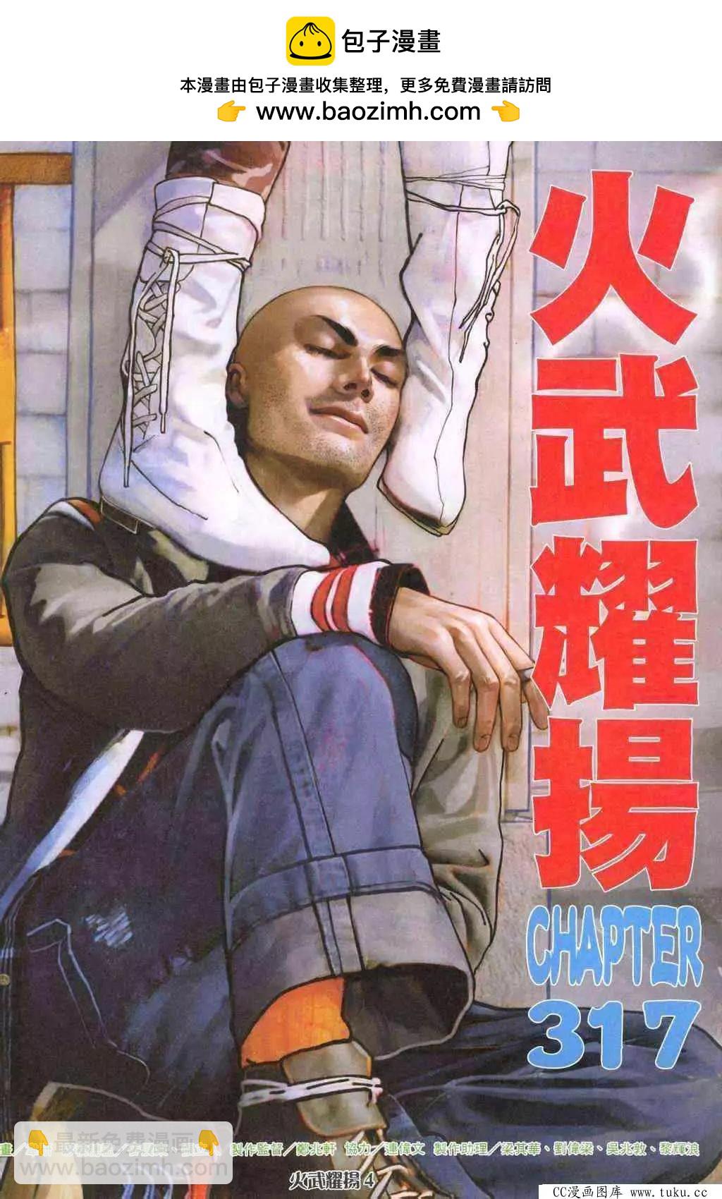 第317回-第314话