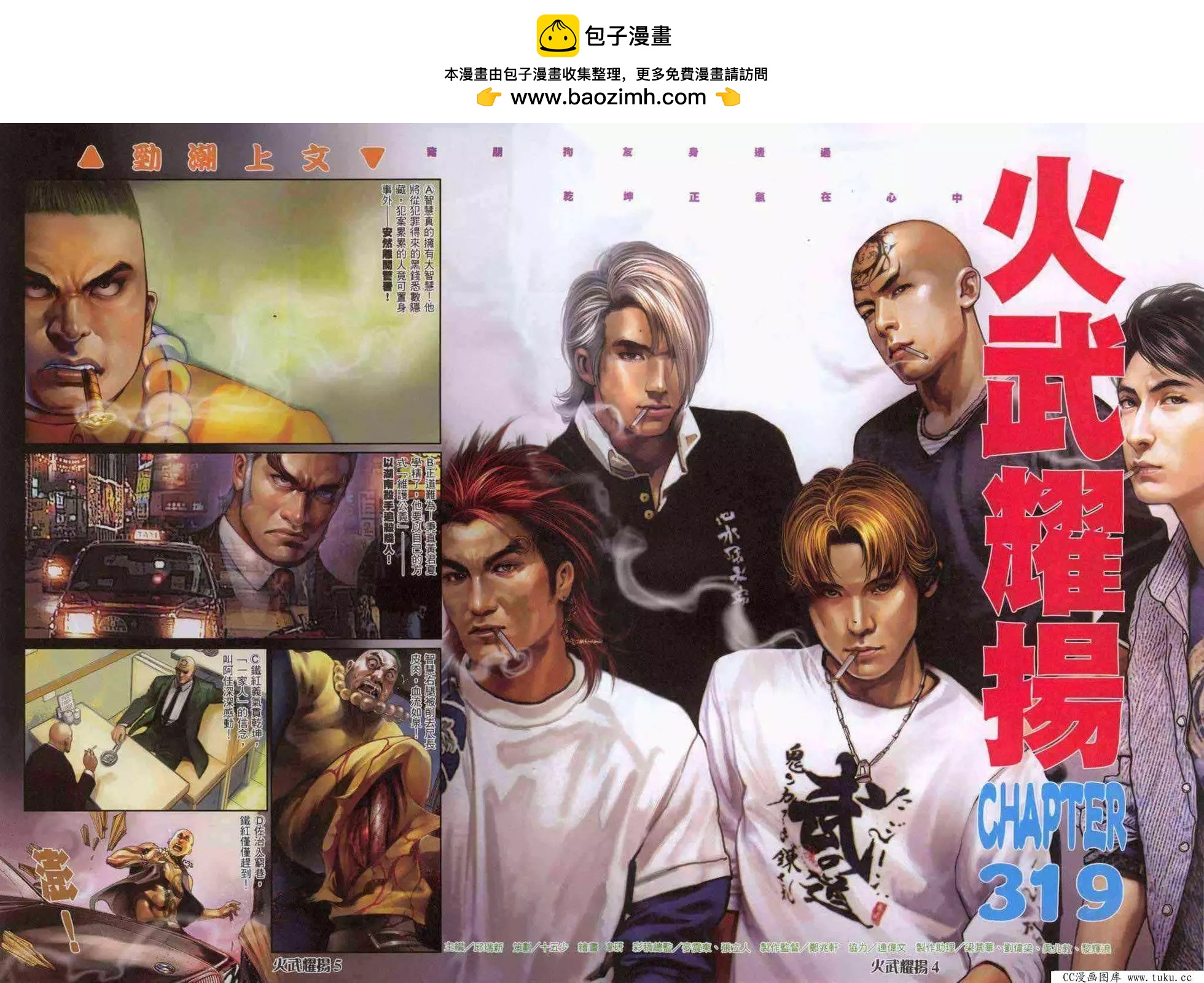 第319回-第316话