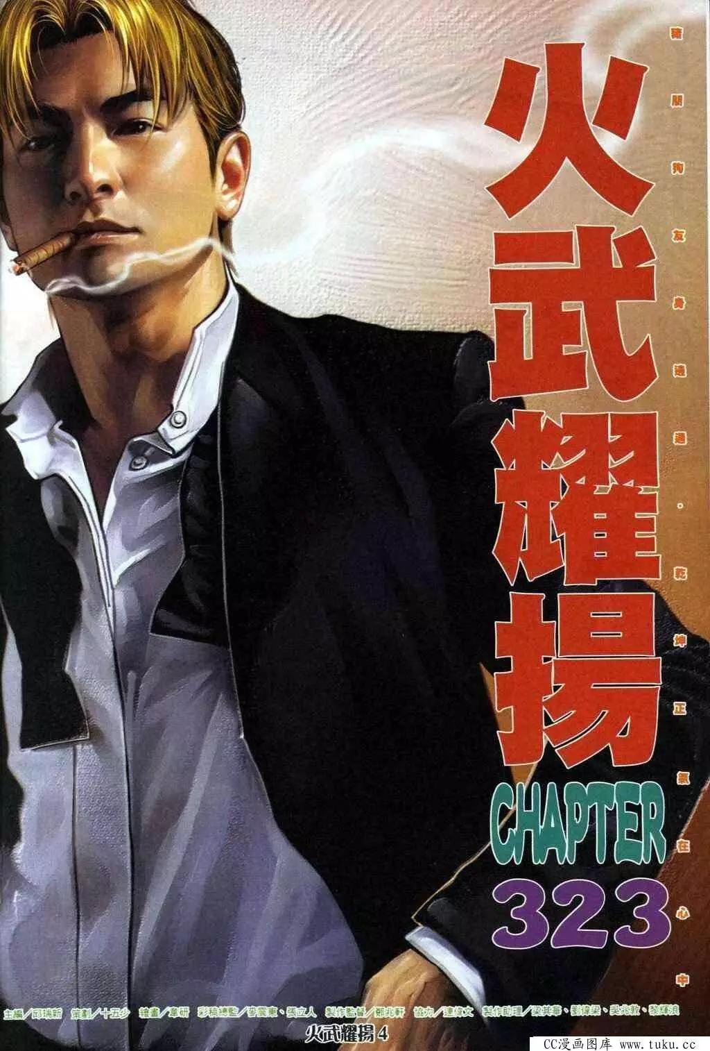 第323回-第320话