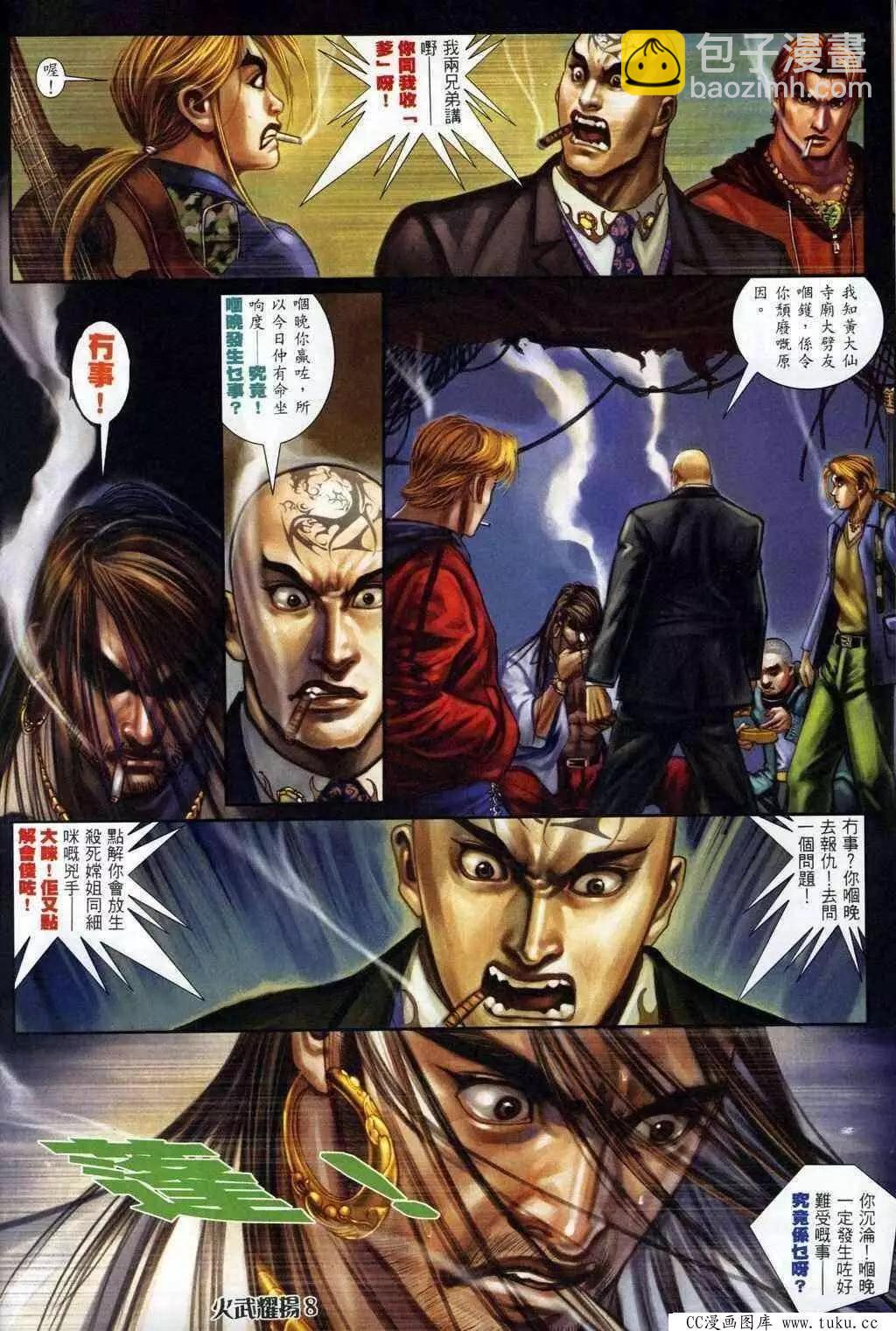 第323回-第320话