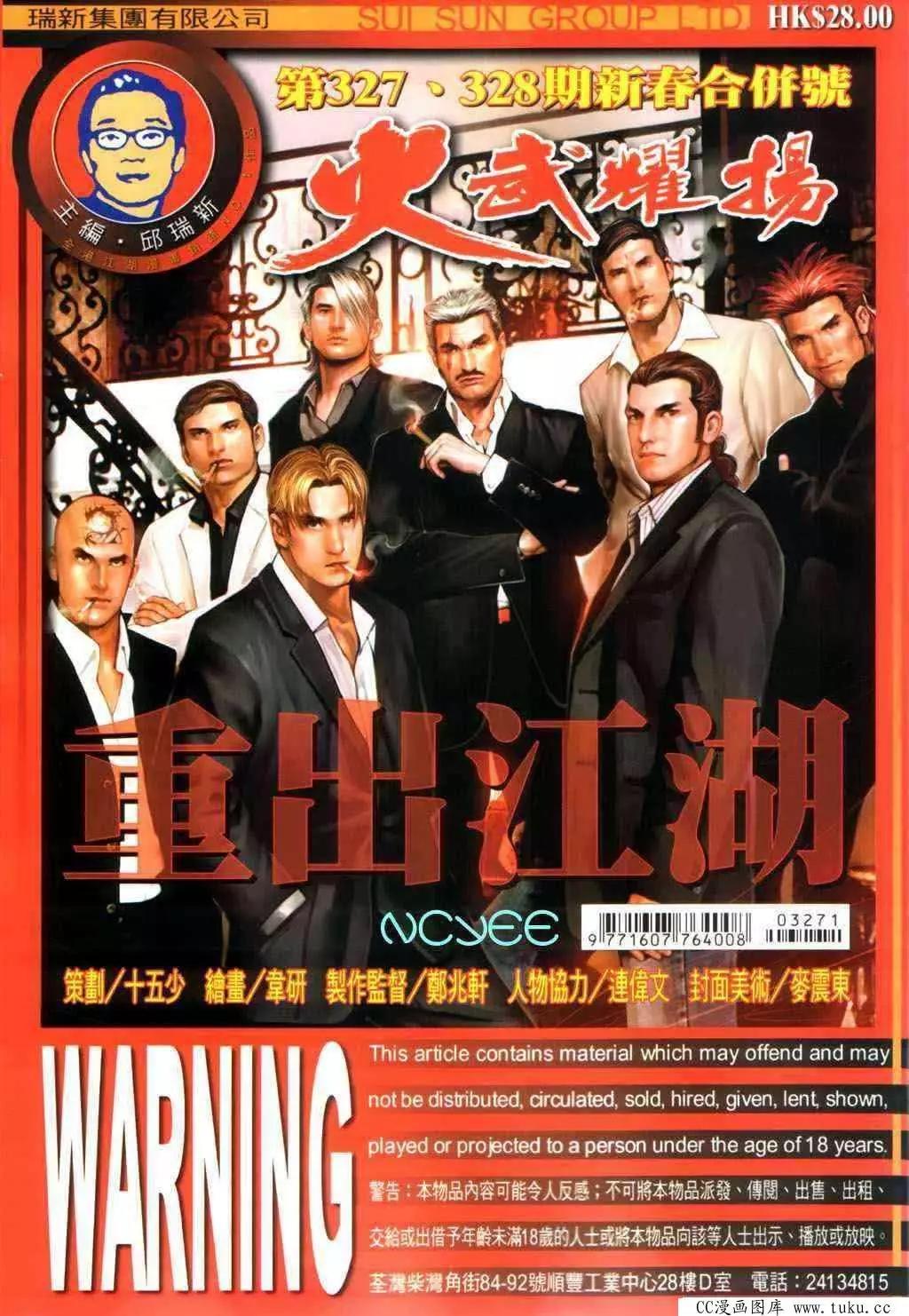 第327回-第324话