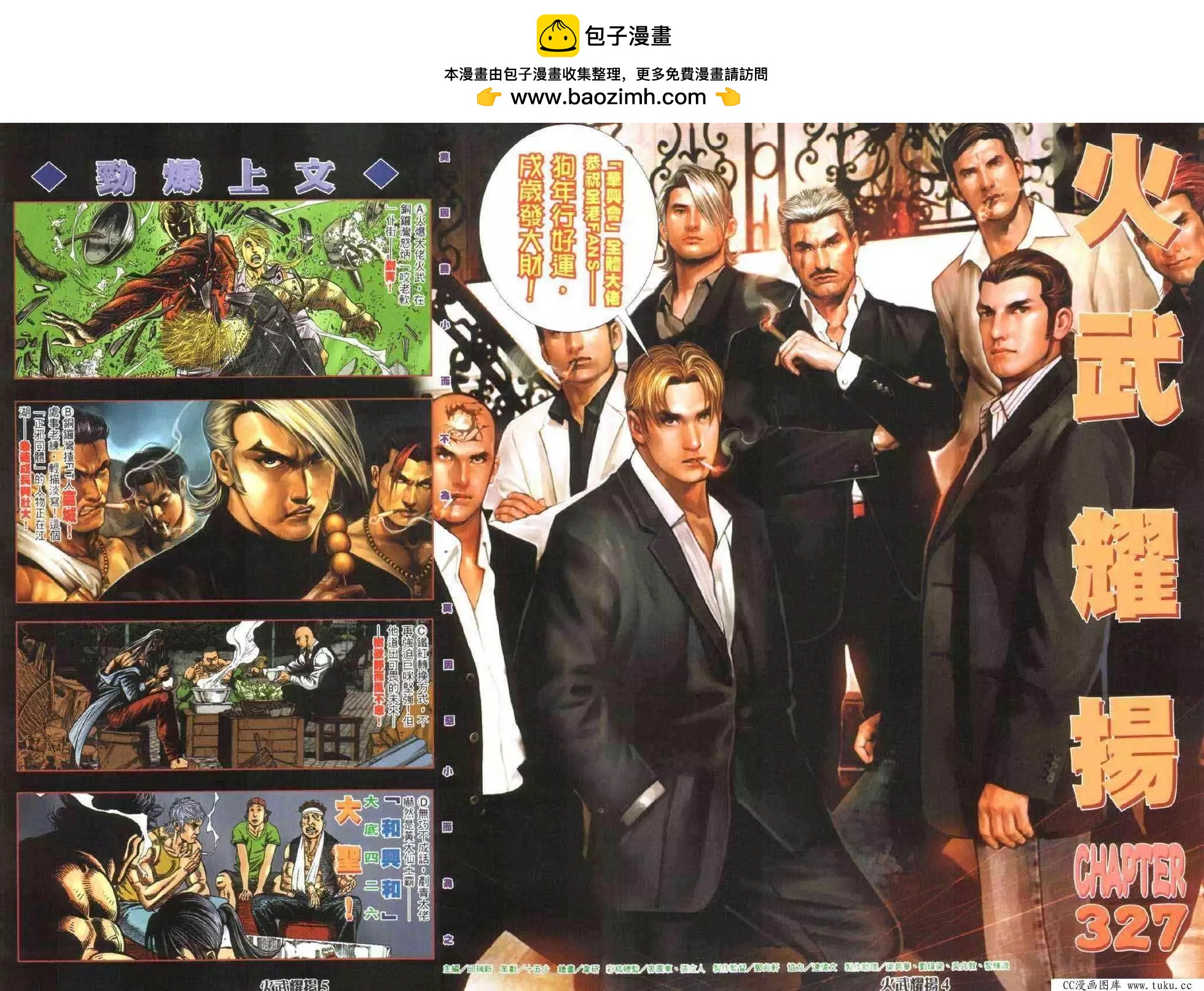 第327回-第324话