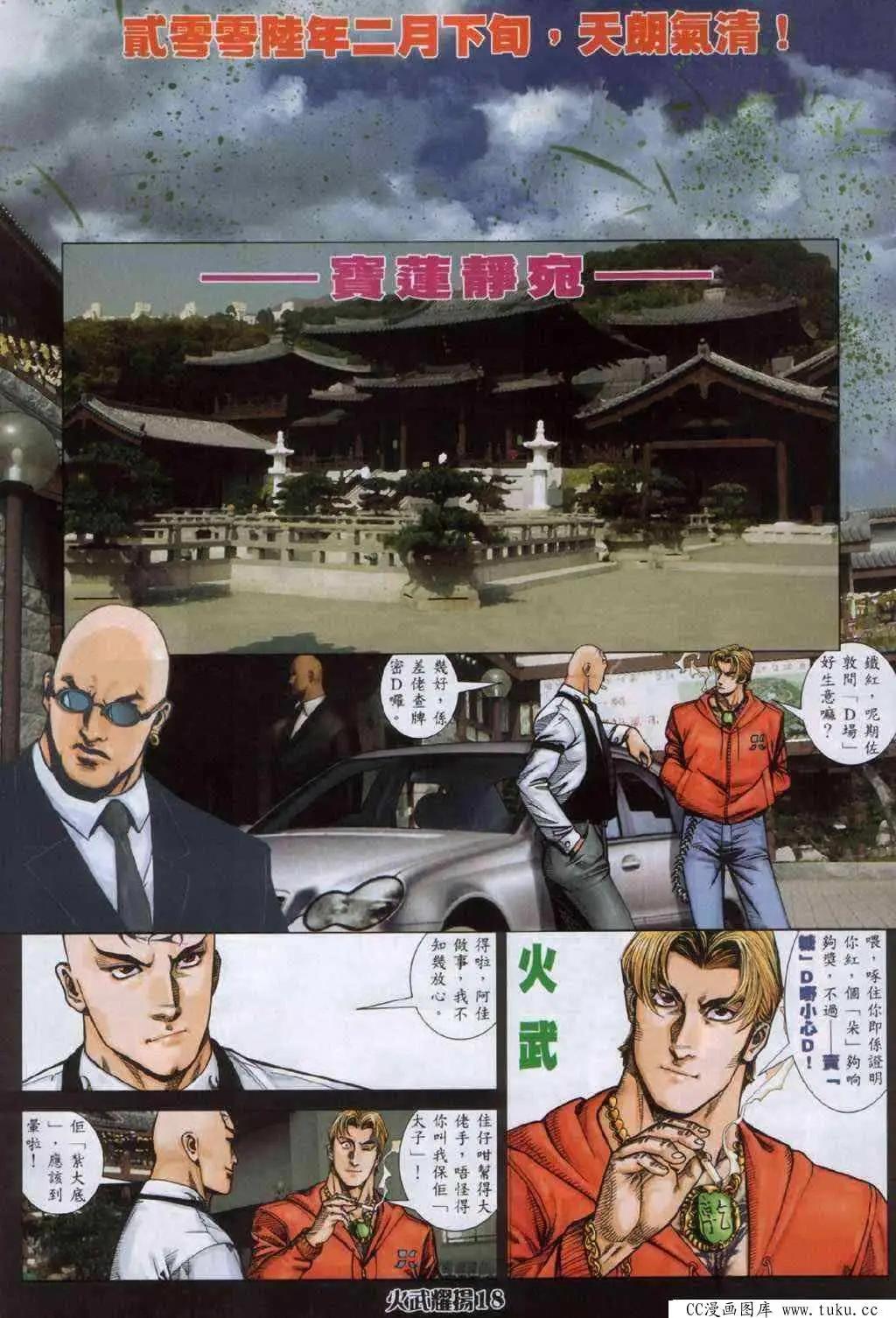 第331回-第328话