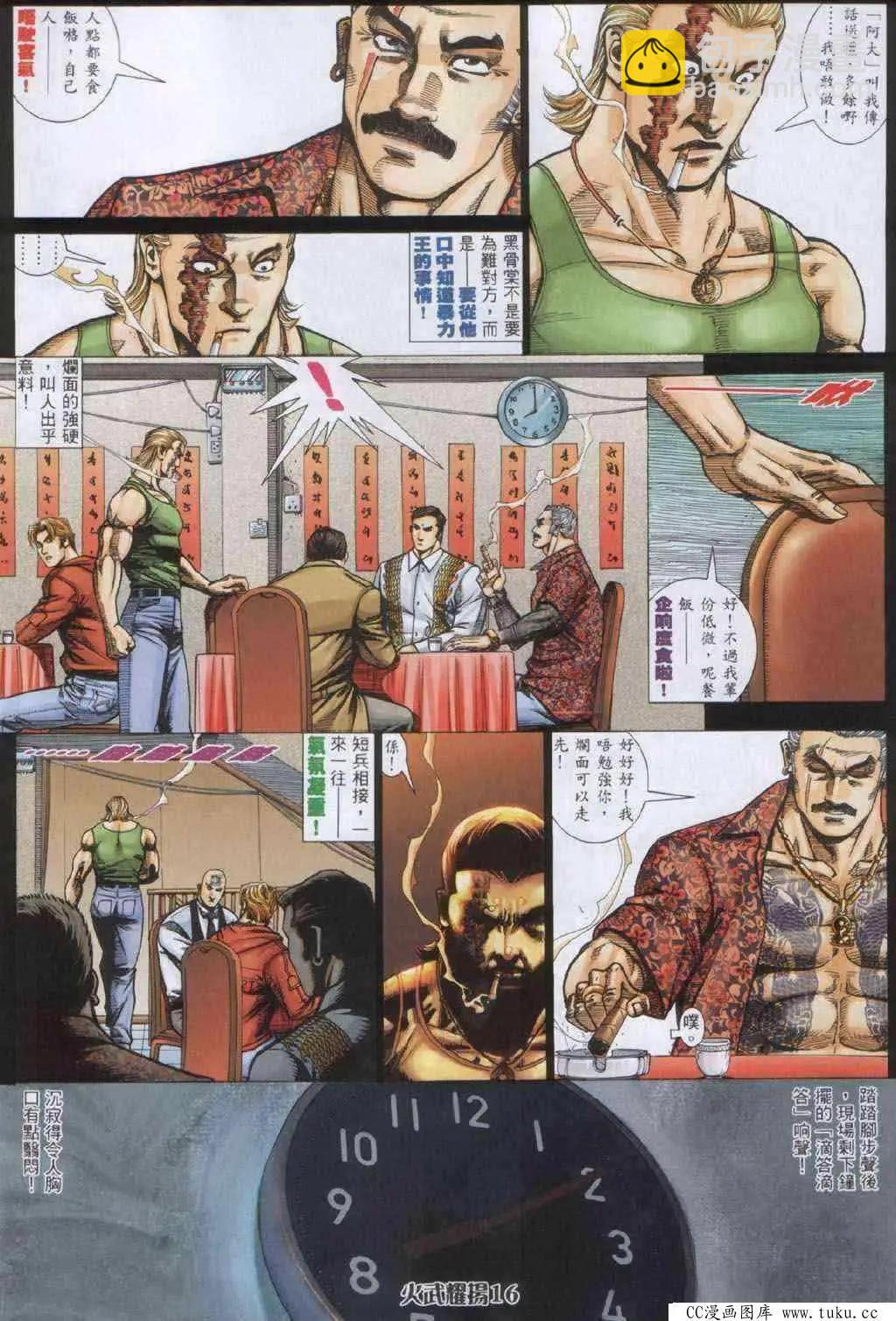 第333回-第330话