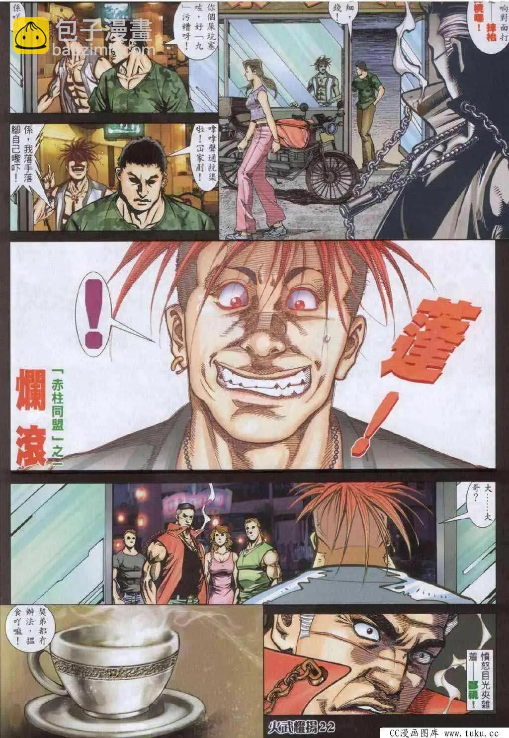 第333回-第330话