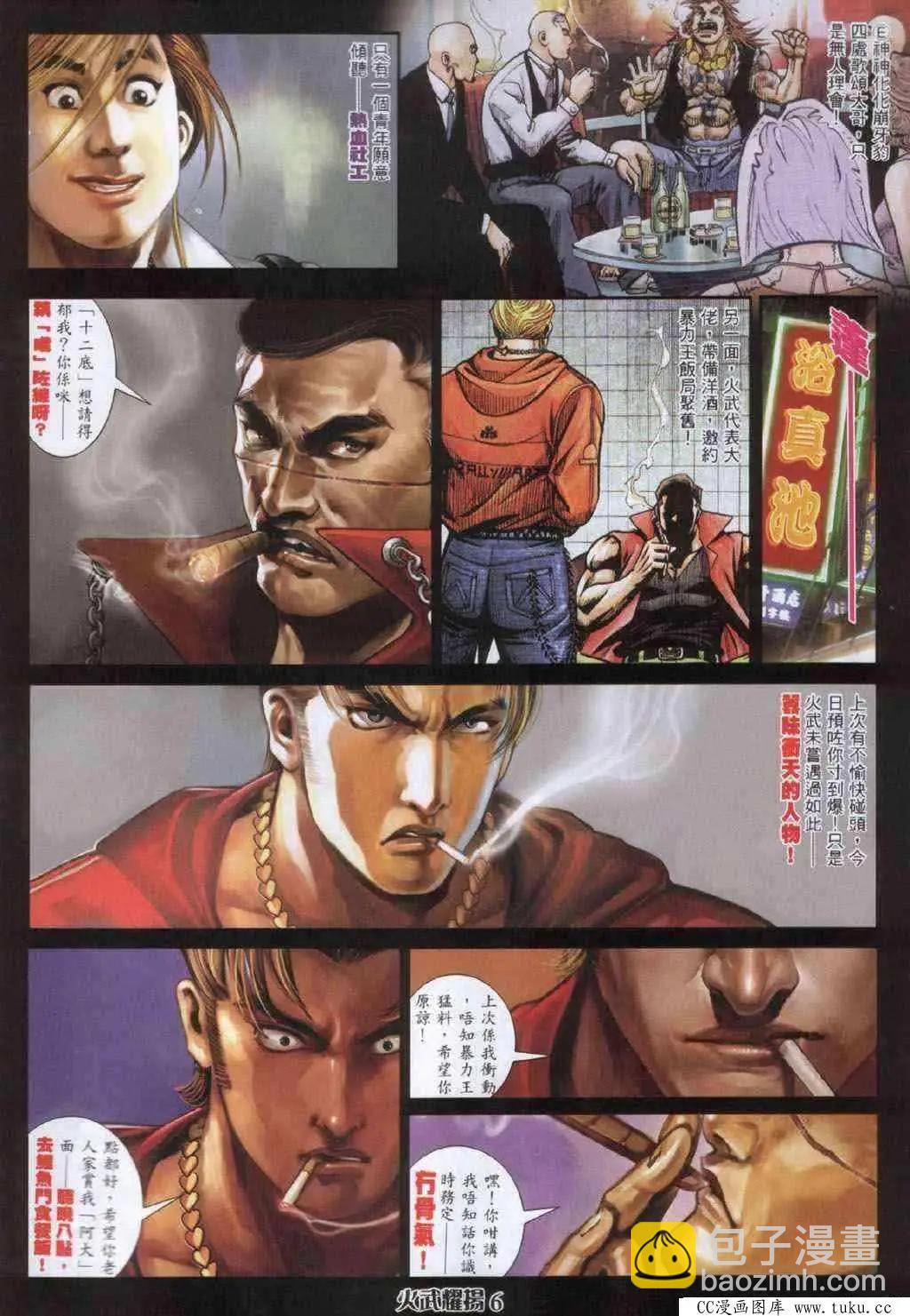 第333回-第330话