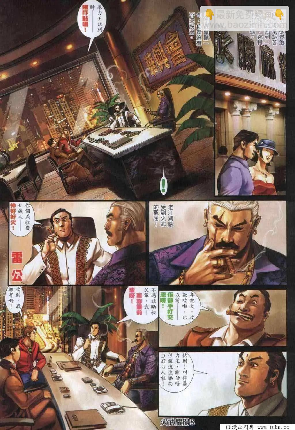 第333回-第330话