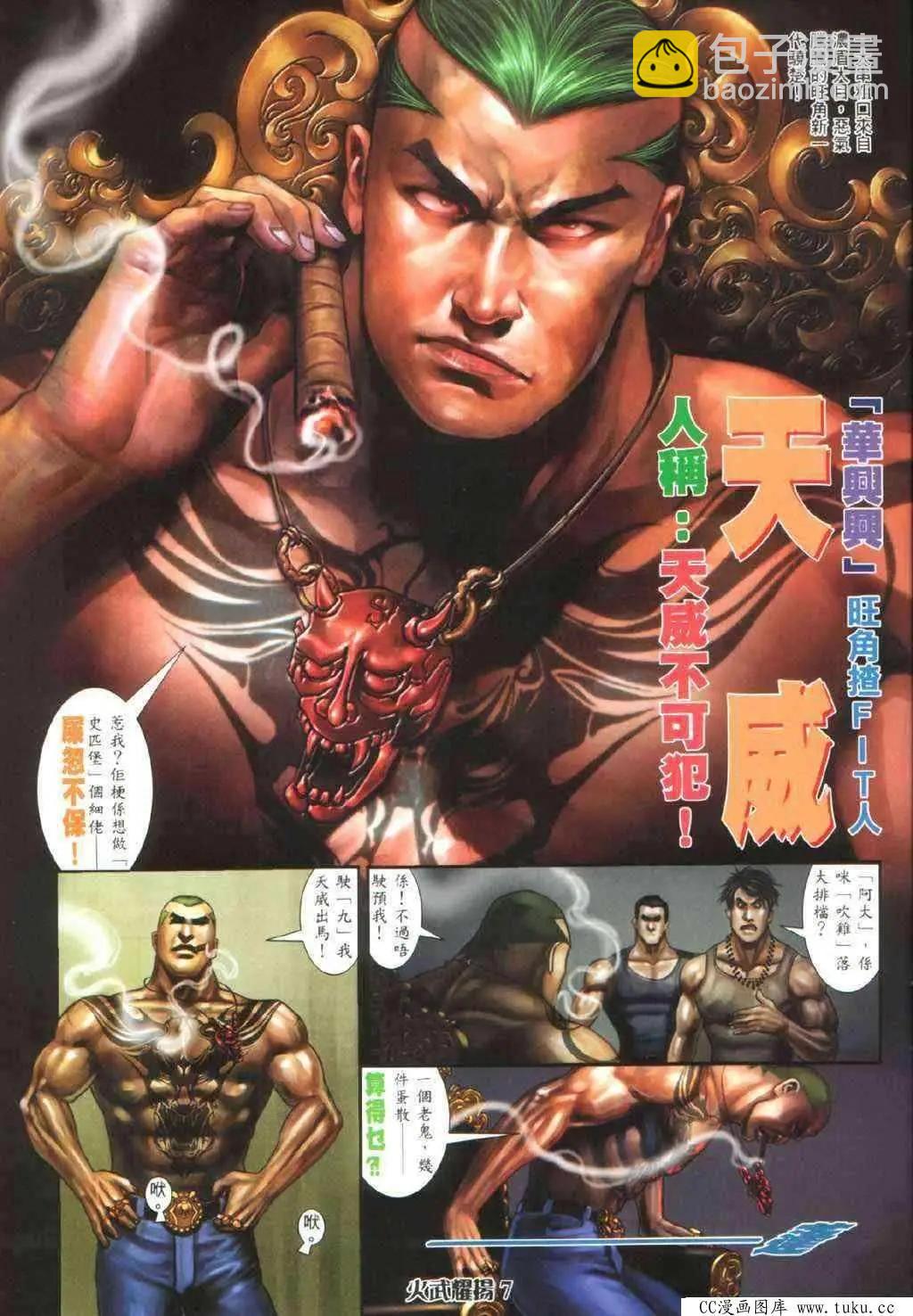 第335回-第332话