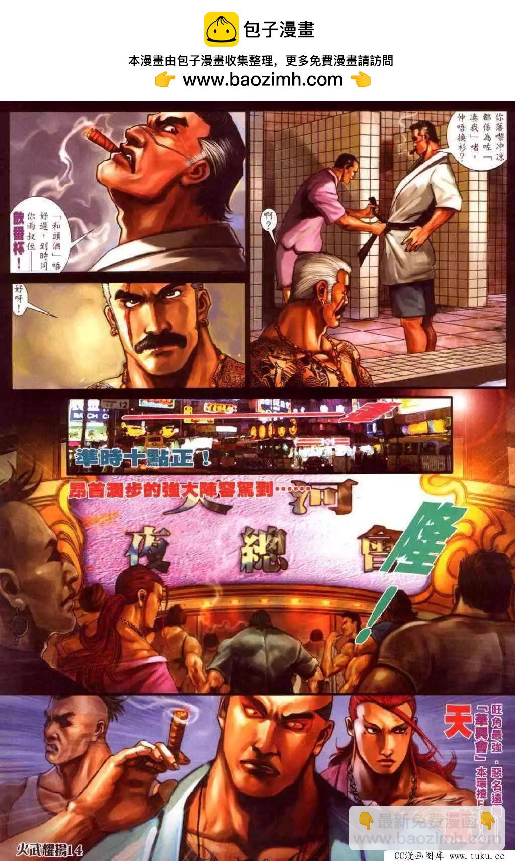 第337回-第334话