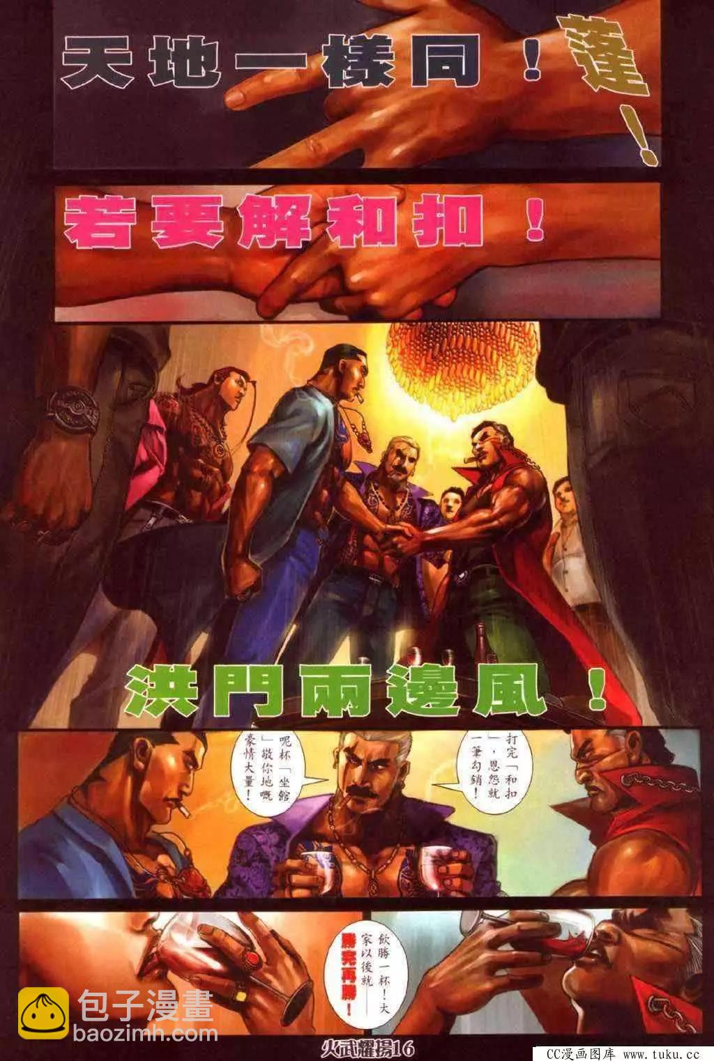 第337回-第334话
