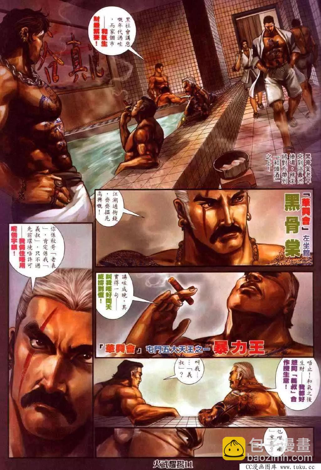 第337回-第334话