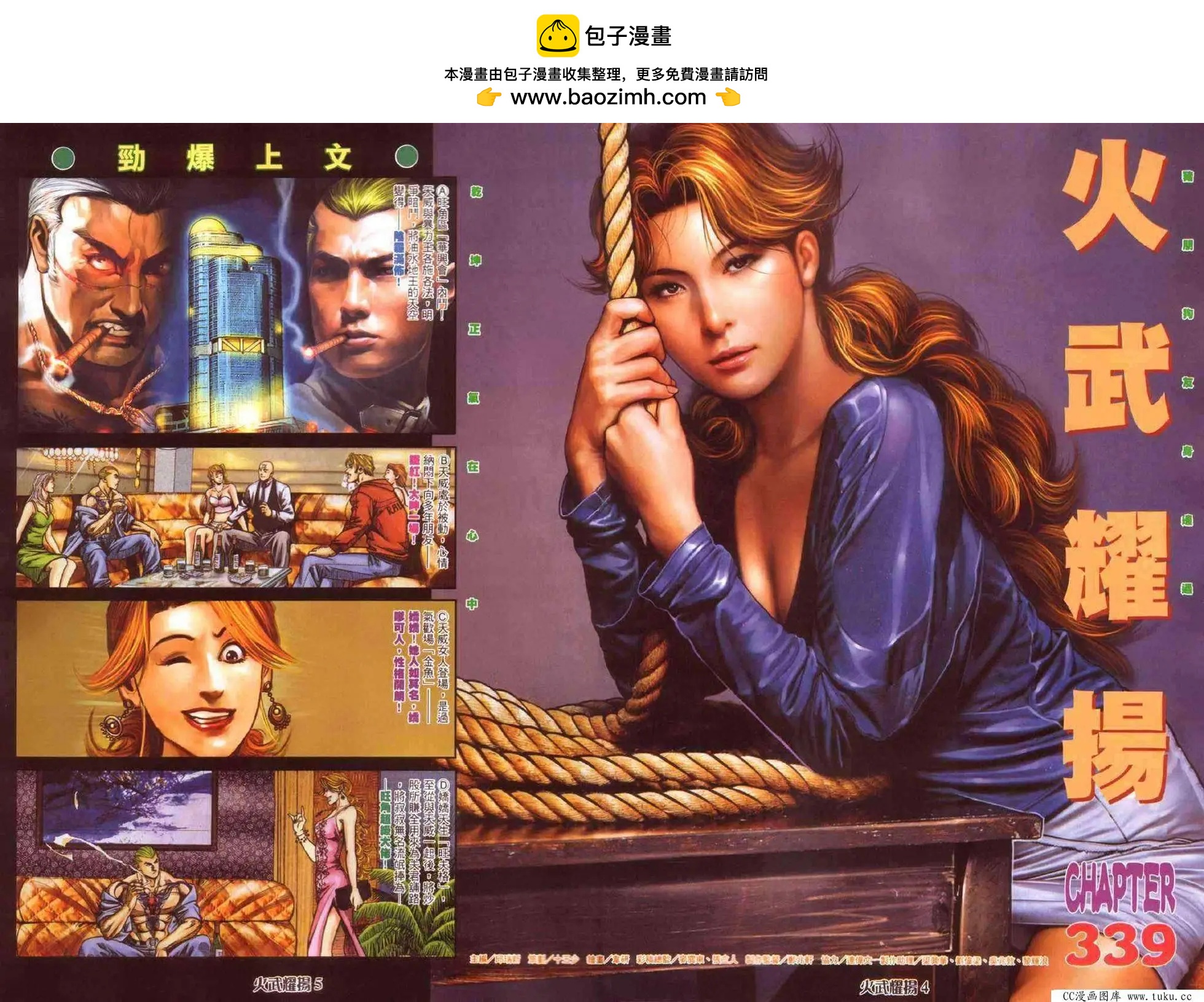 第339回-第336话