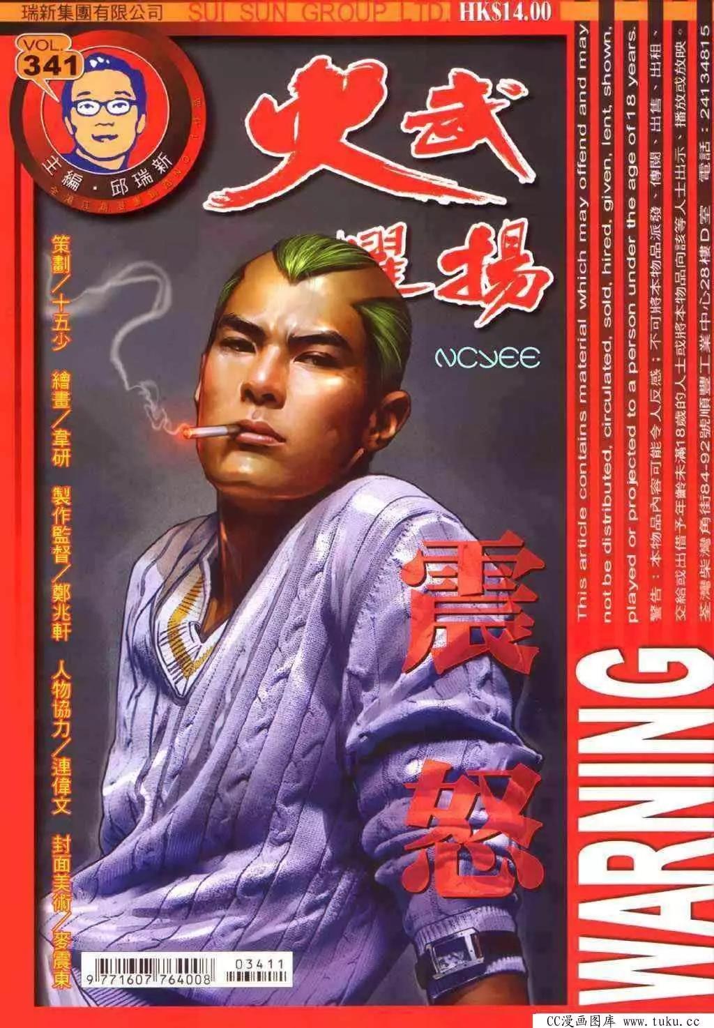 第341回-第338话