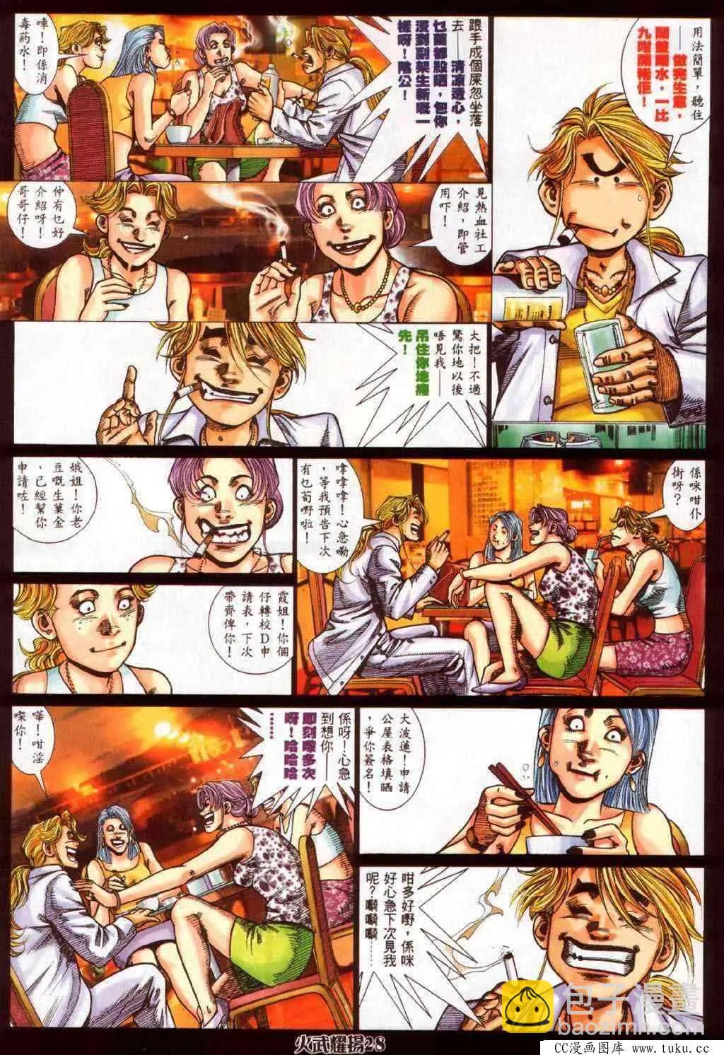 第348回-第344话