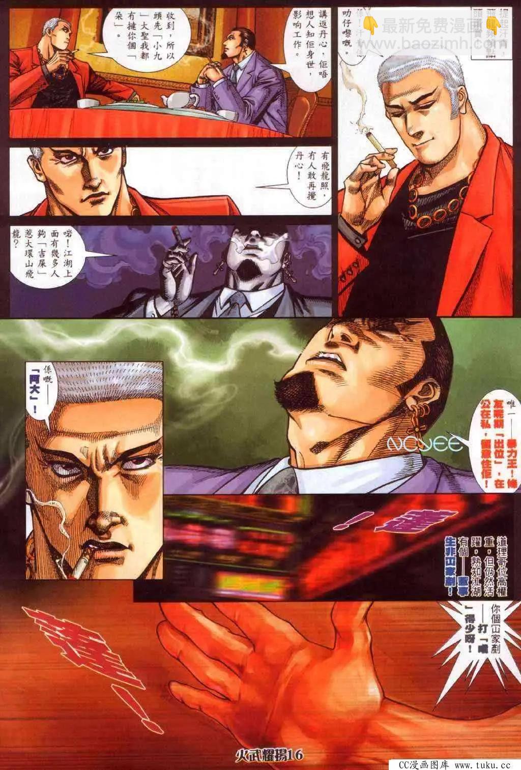 第354回-第350话