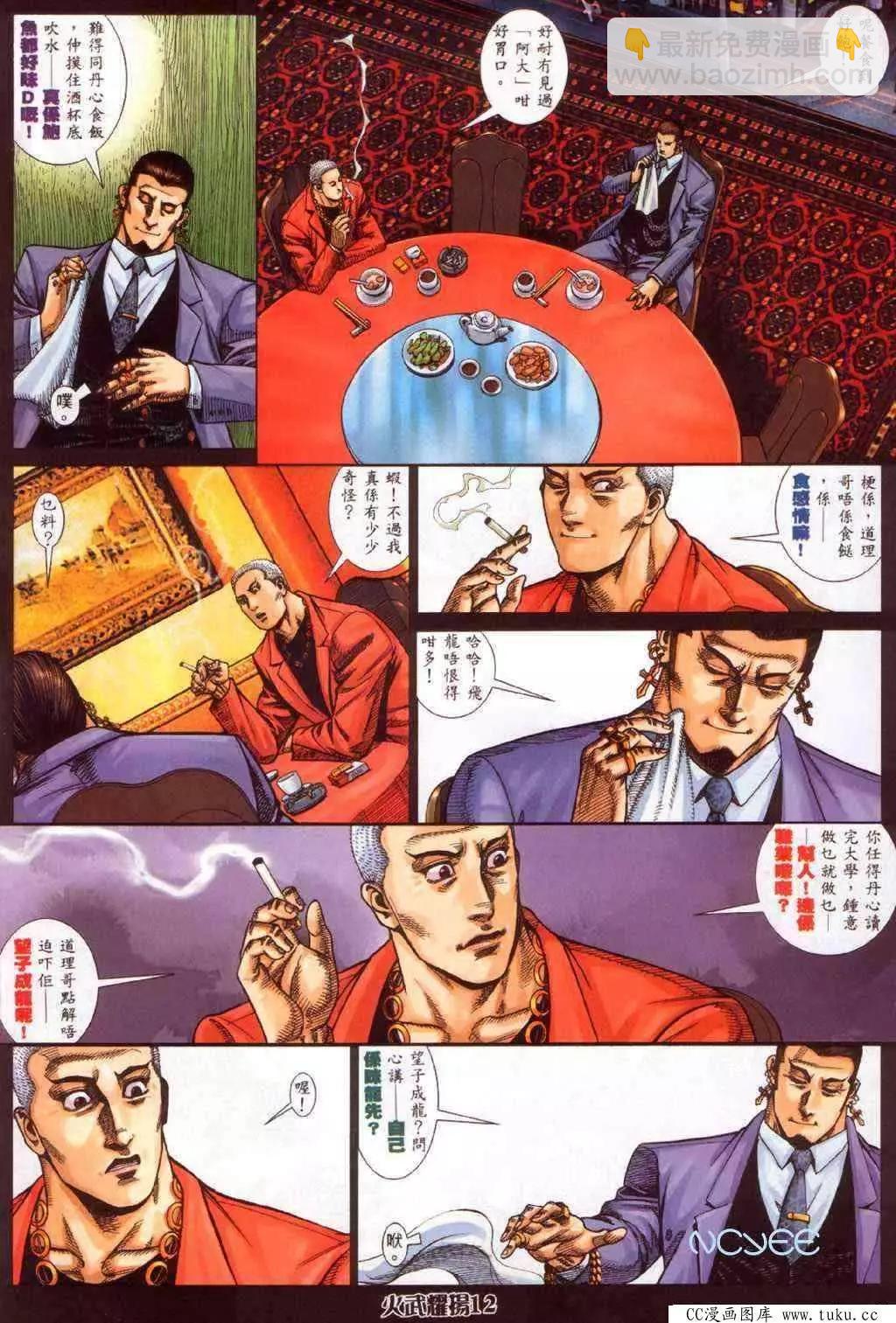 第354回-第350话