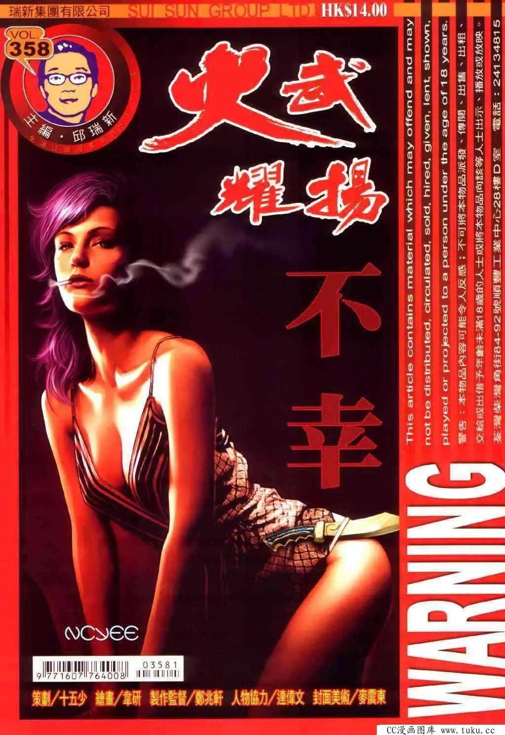 第358回-第354话