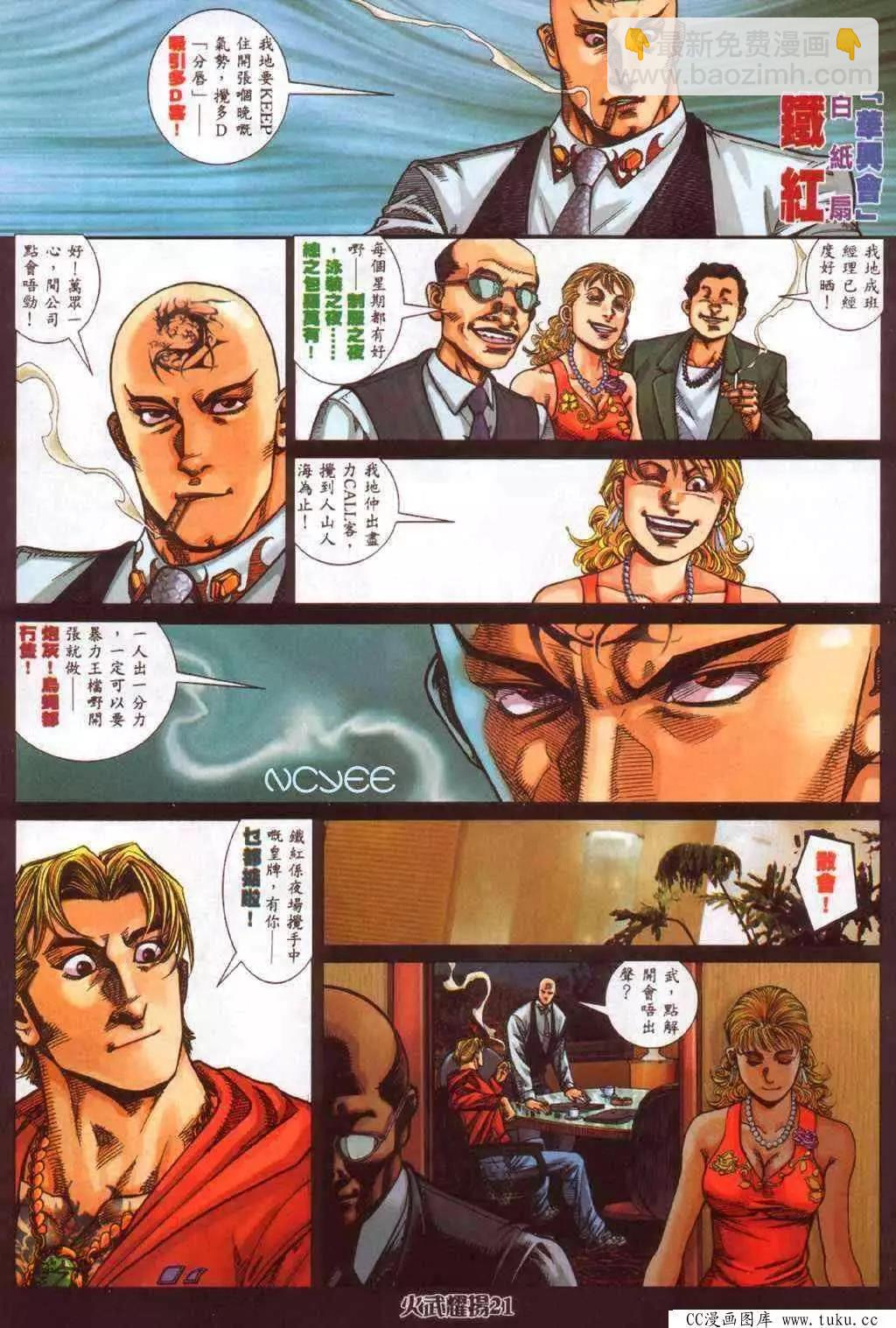 第358回-第354话