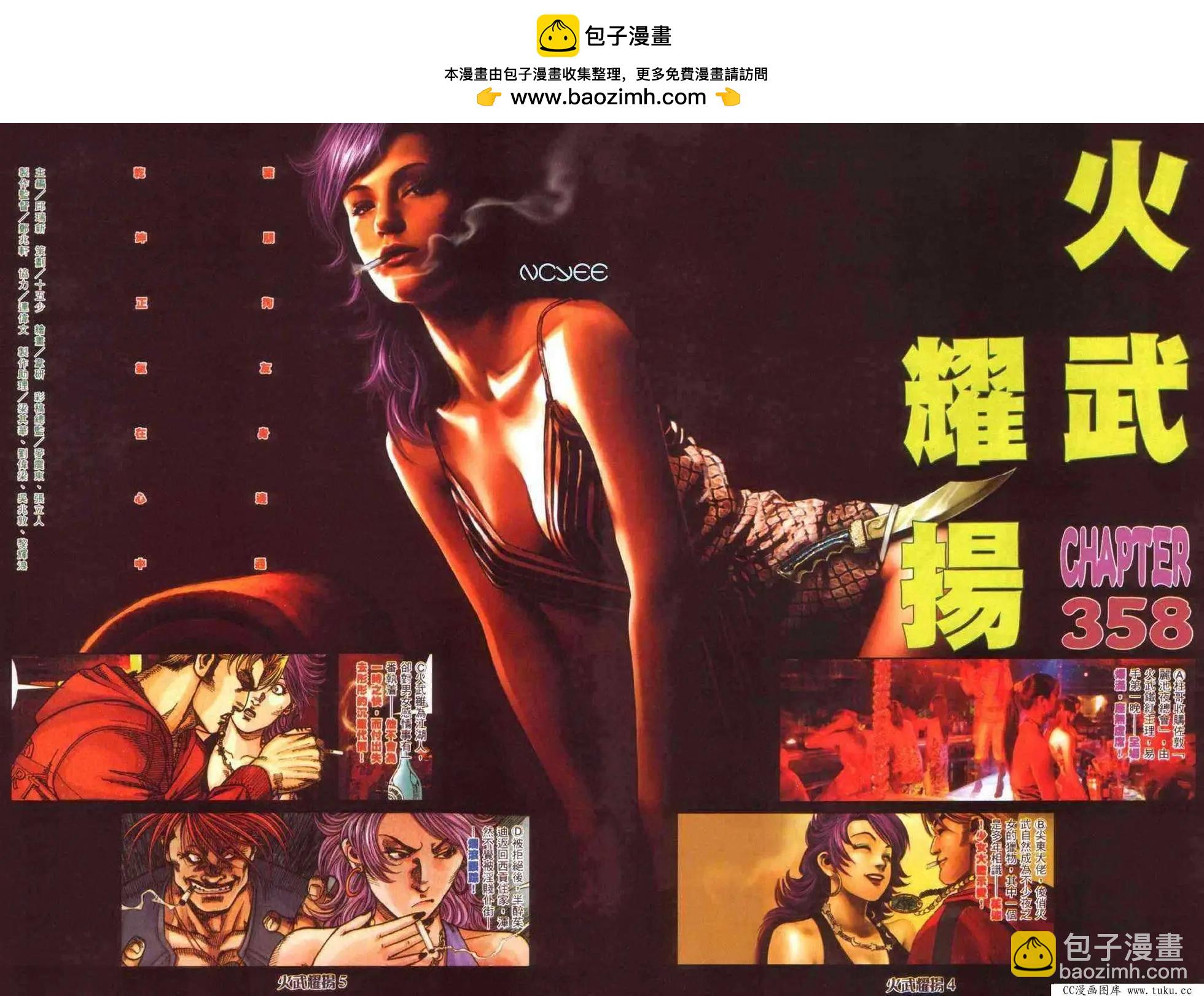 第358回-第354话
