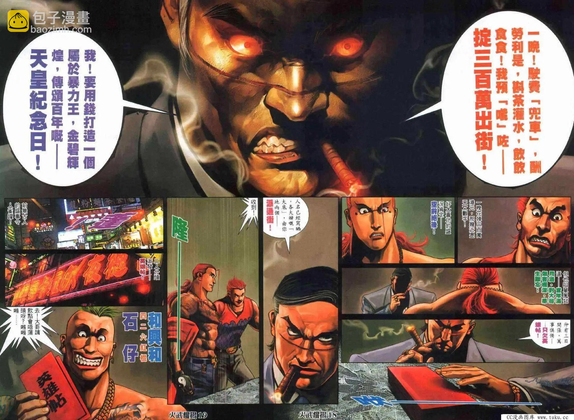 第362回-第358话