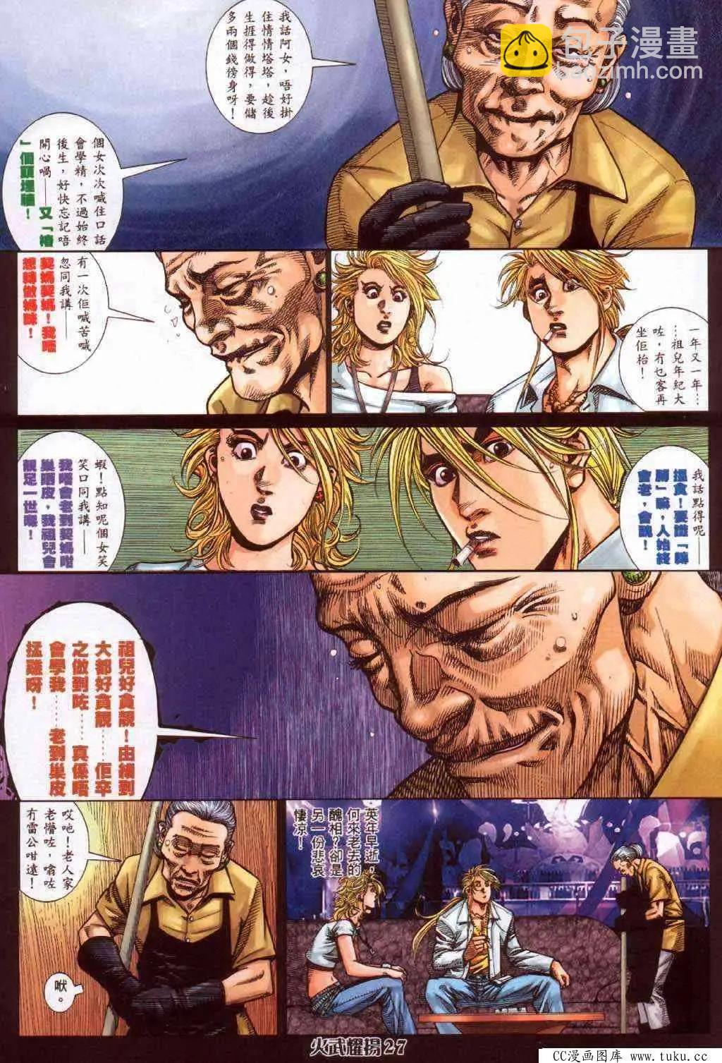 第364回-第360话