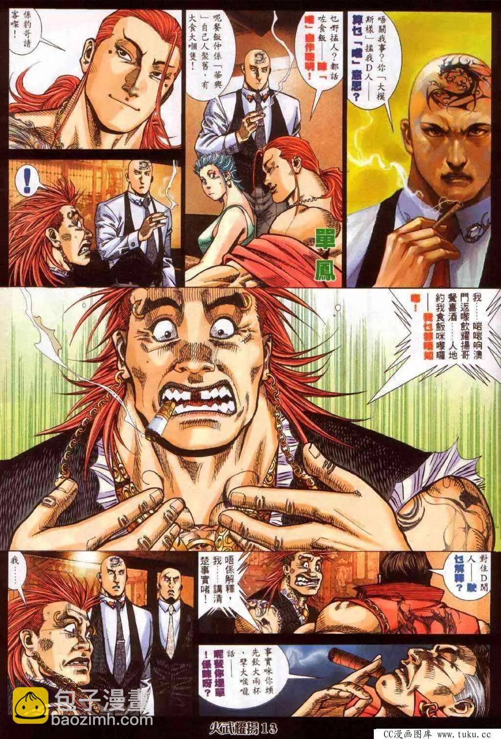第366回-第362话