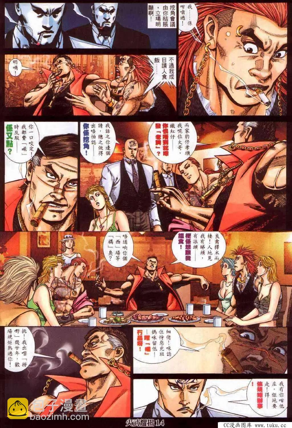 第366回-第362话