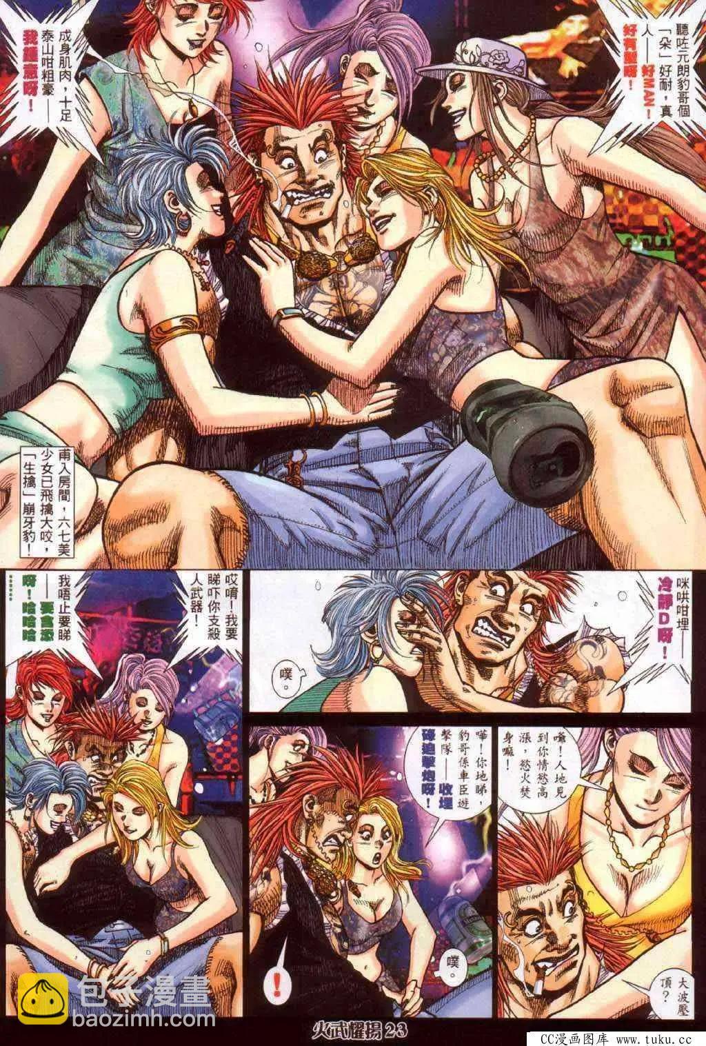 第366回-第362话