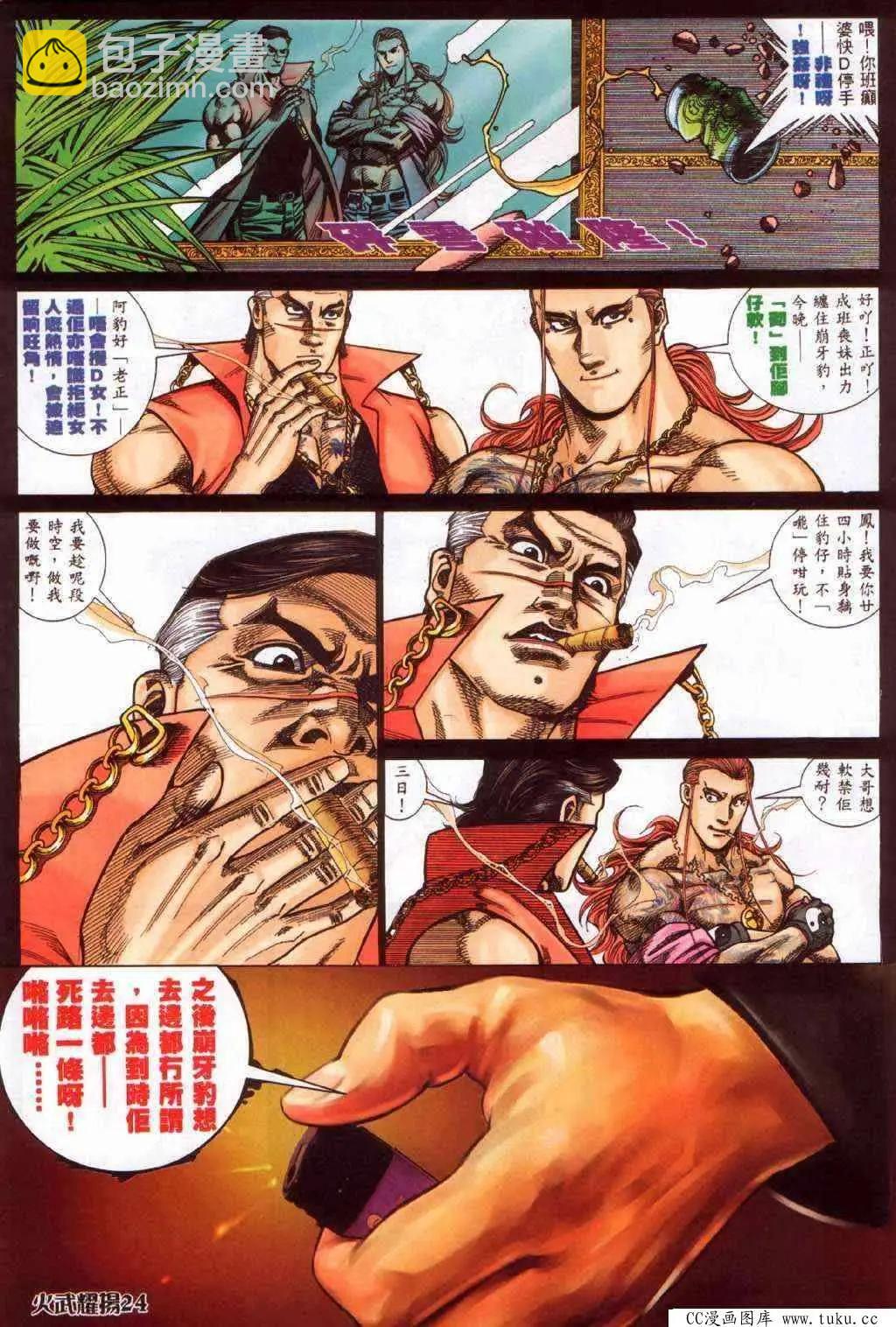 第366回-第362话