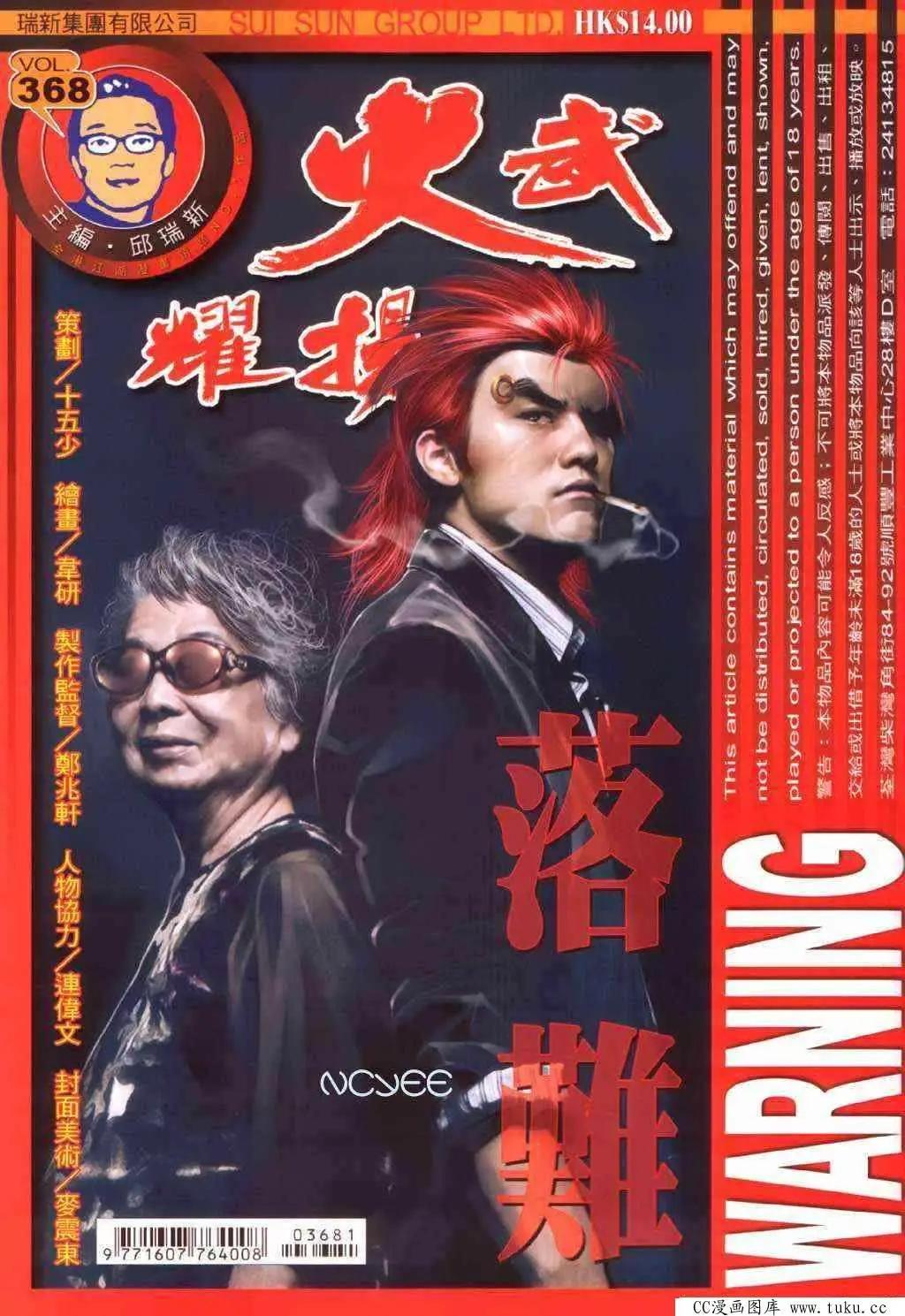 第368回-第364话