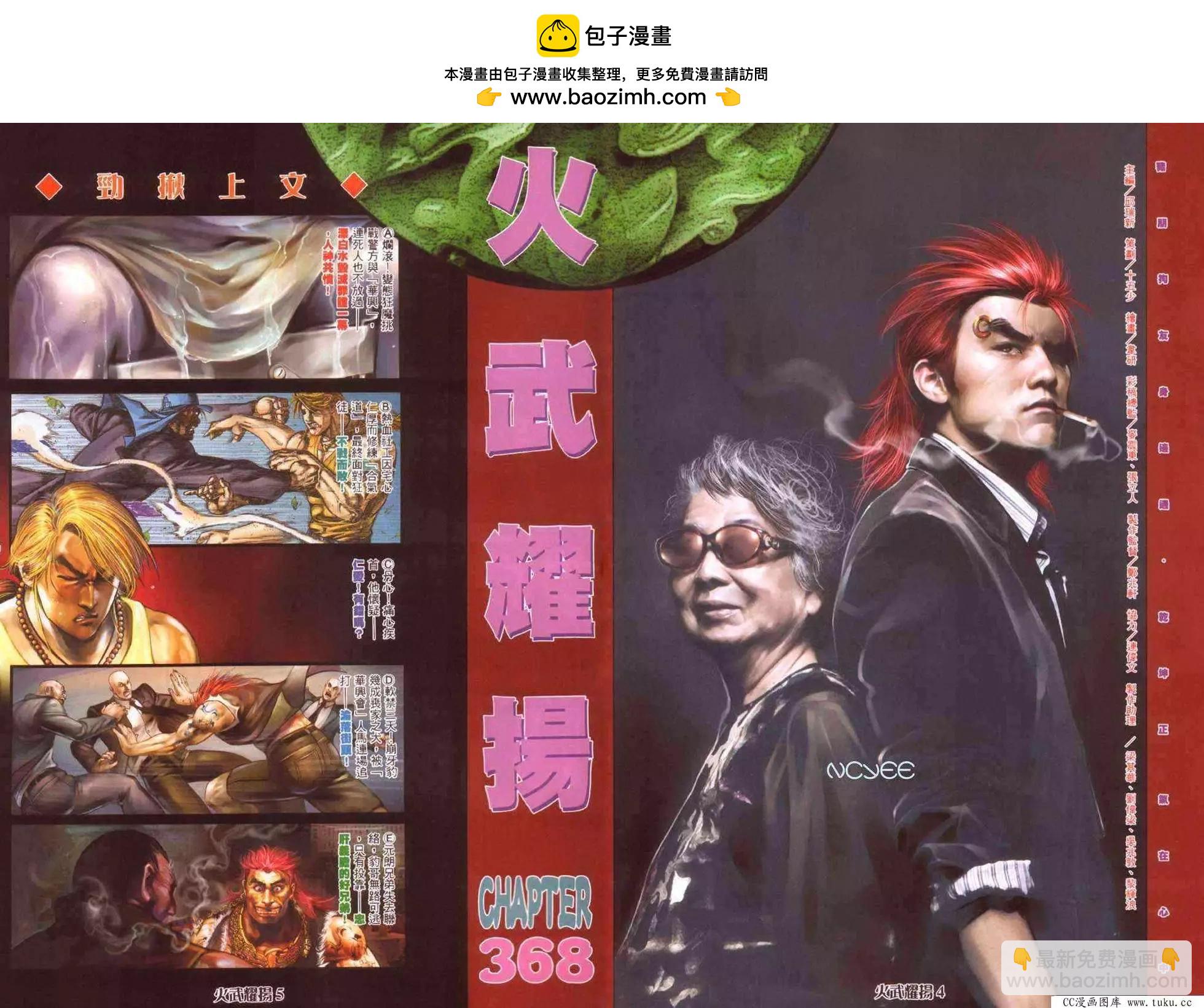 第368回-第364话