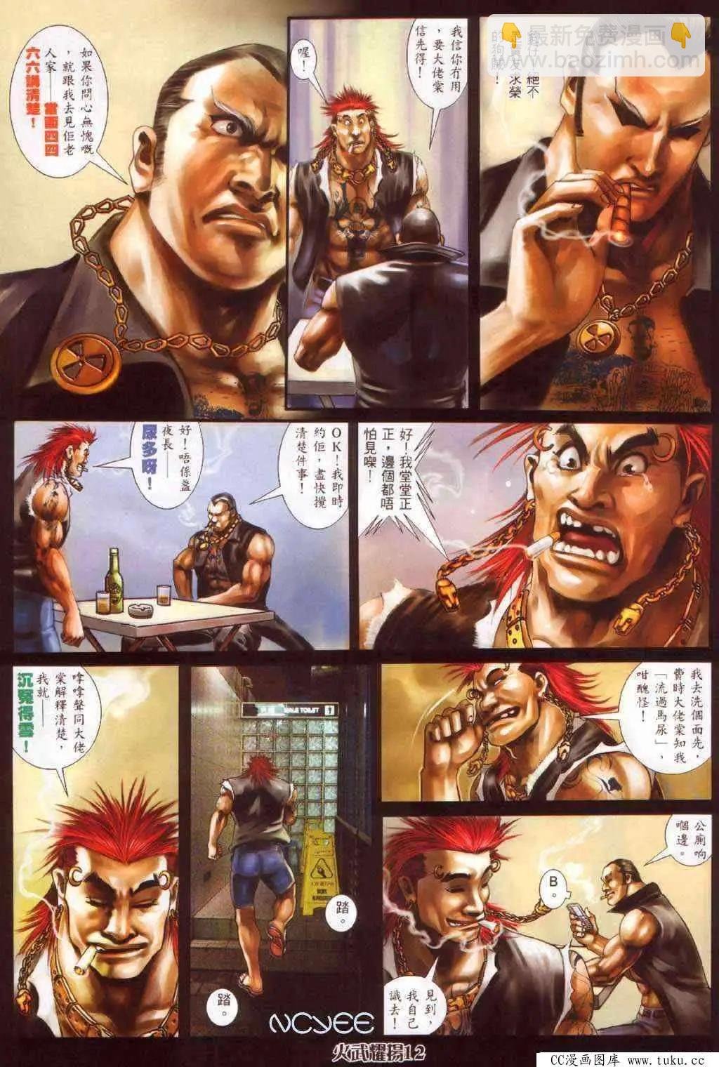 第368回-第364话